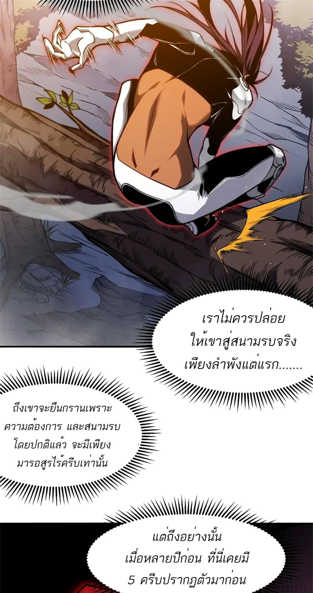 Demonic Evolution ตอนที่ 37 13