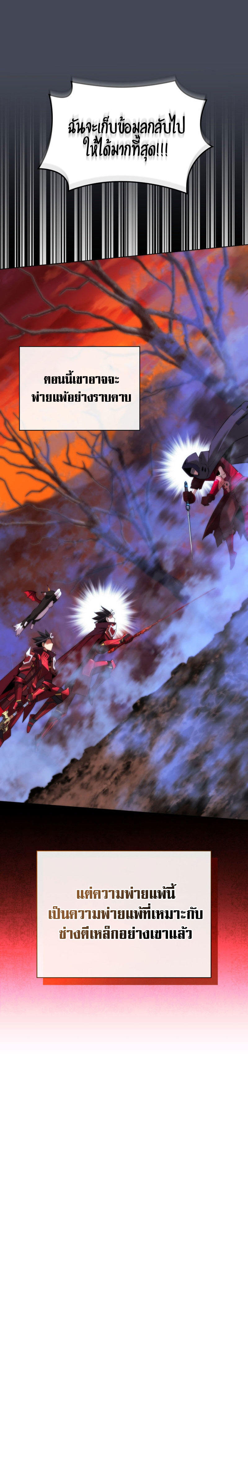 Overgeared (Remake) ตอนที่ 207 13