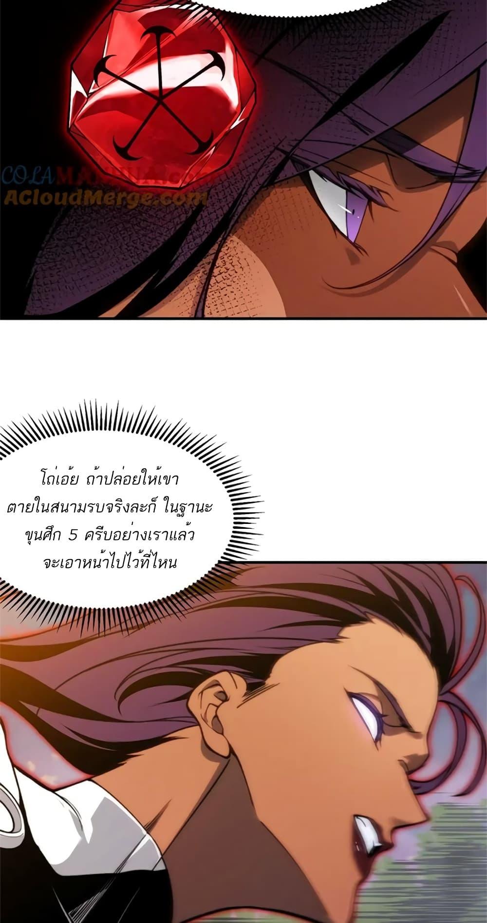Demonic Evolution ตอนที่ 37 14