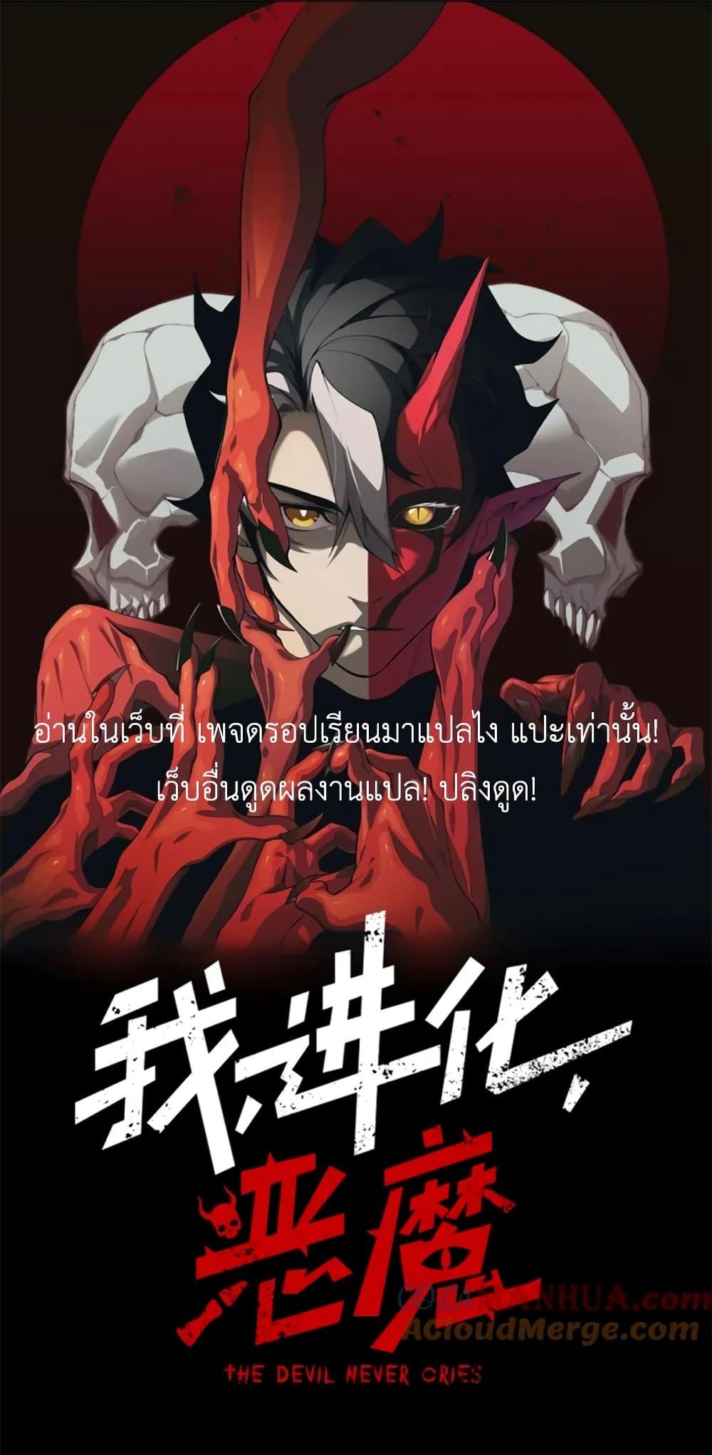 Demonic Evolution ตอนที่ 36 1