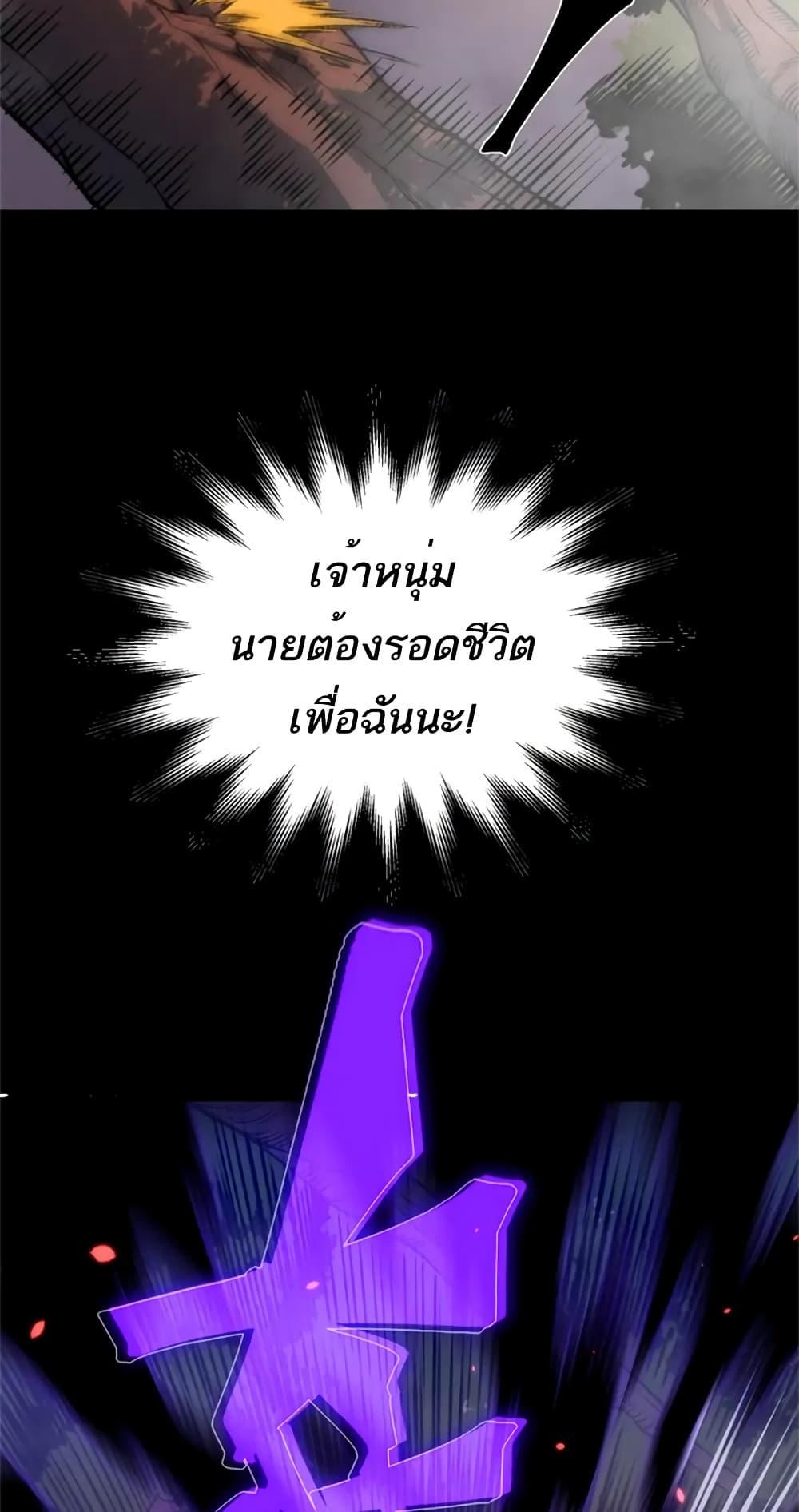 Demonic Evolution ตอนที่ 37 16