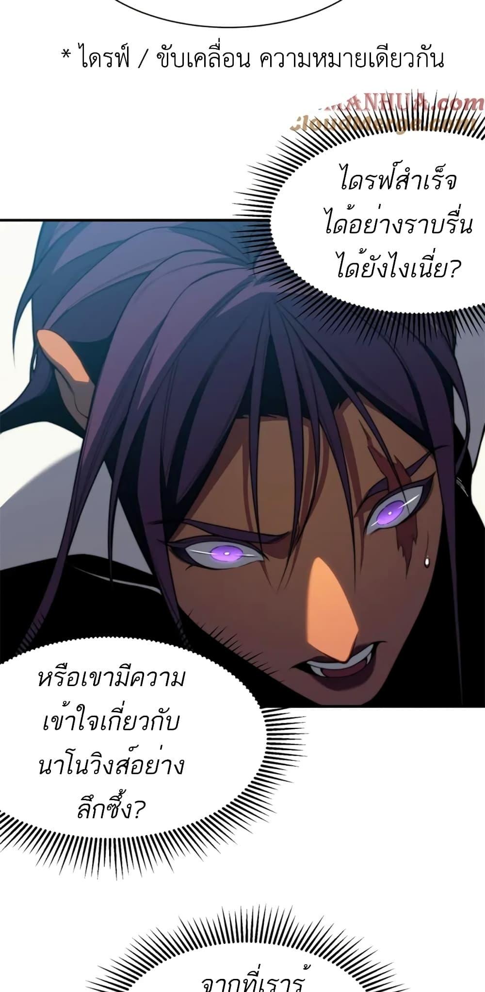 Demonic Evolution ตอนที่ 36 17