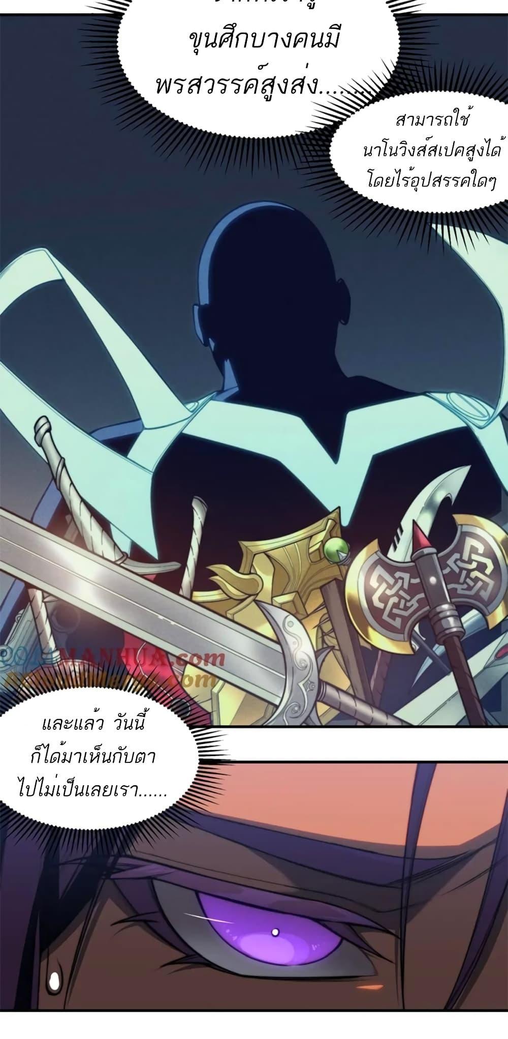 Demonic Evolution ตอนที่ 36 18