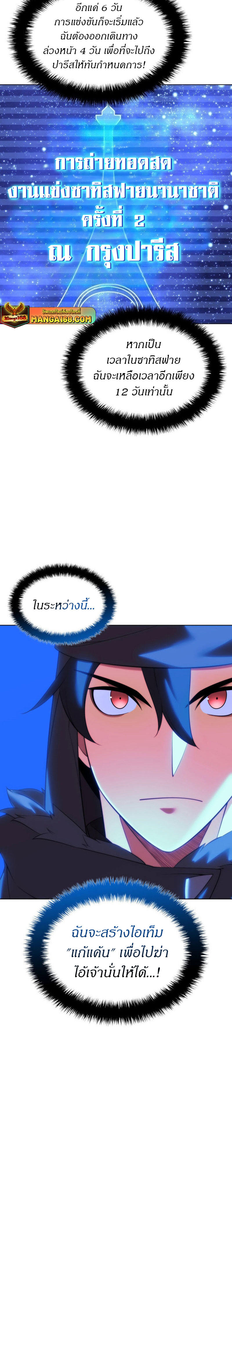 Overgeared (Remake) ตอนที่ 207 18