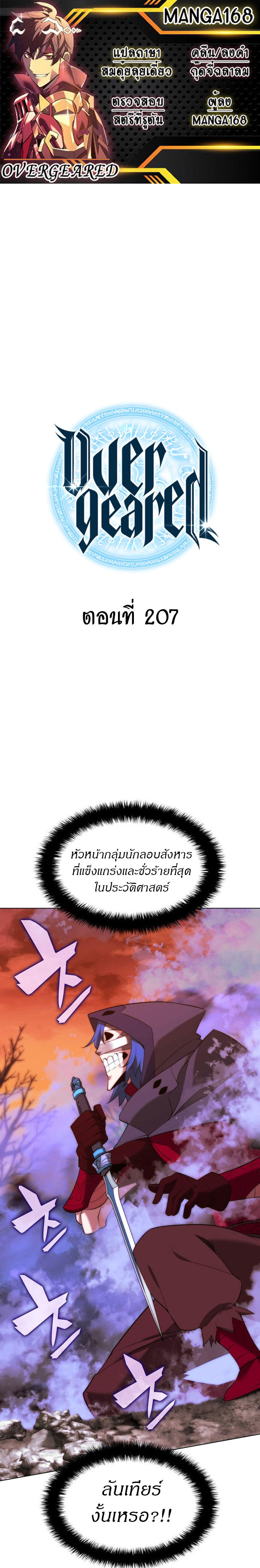 Overgeared (Remake) ตอนที่ 207 1