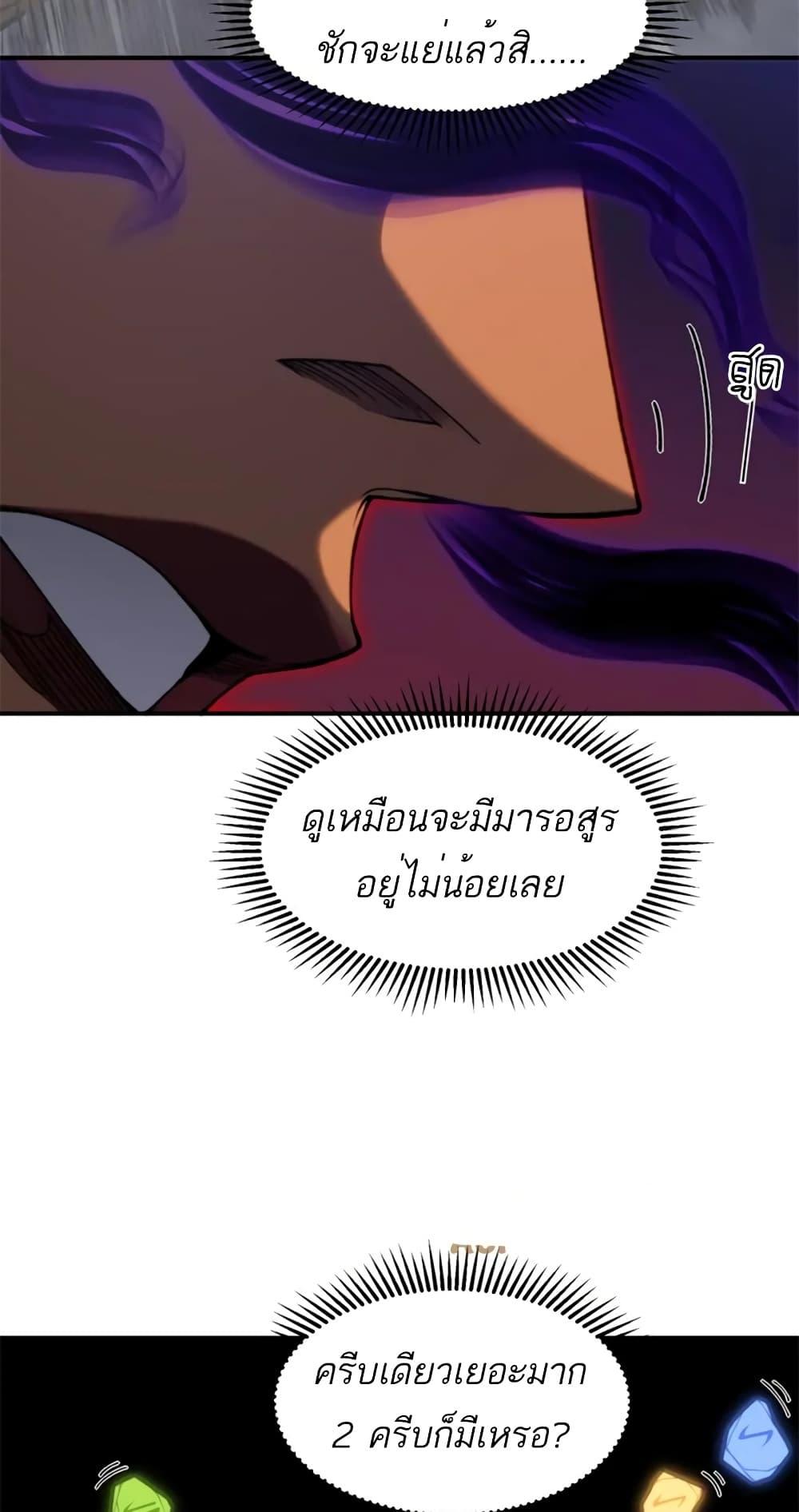 Demonic Evolution ตอนที่ 37 20
