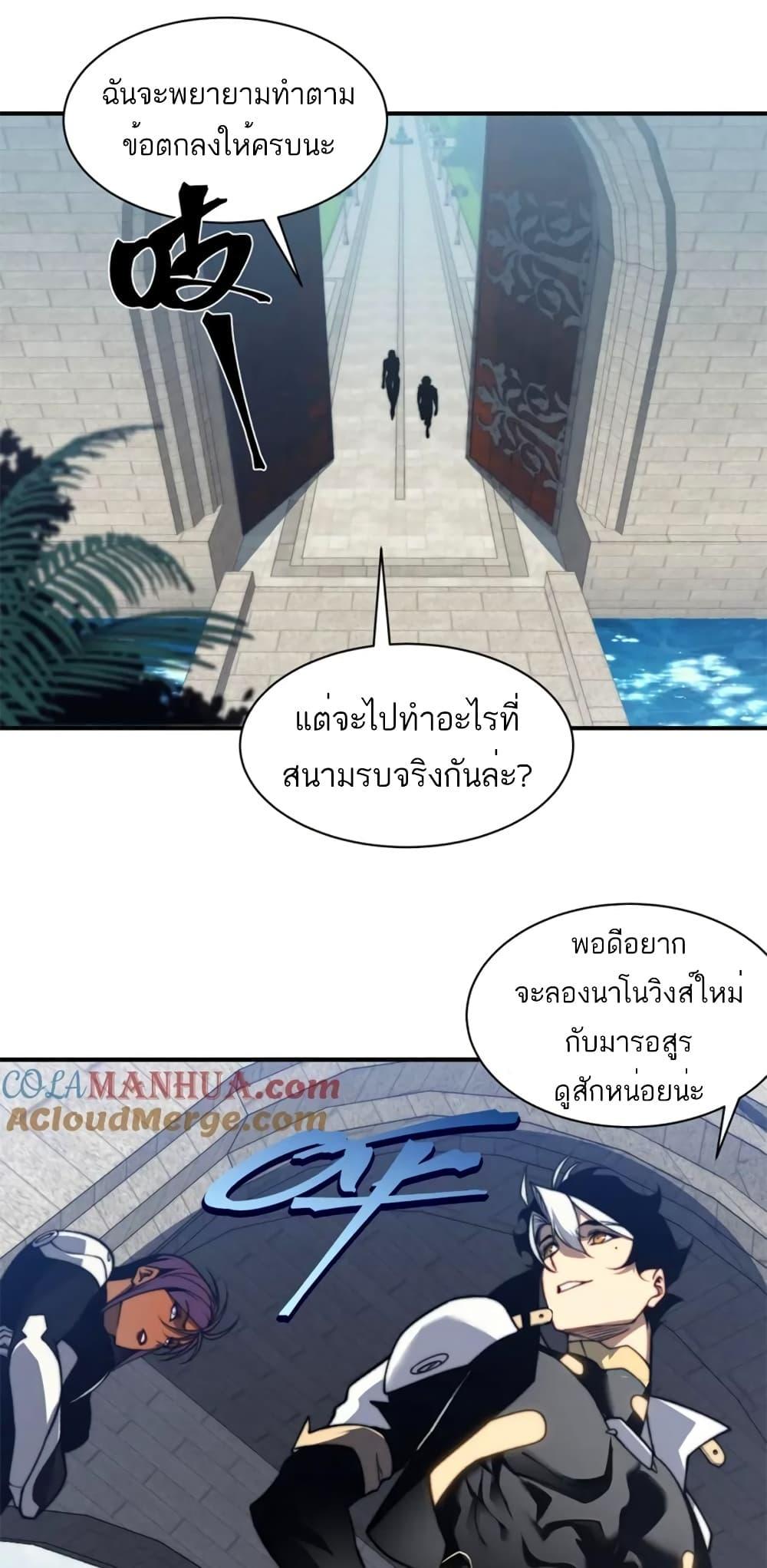 Demonic Evolution ตอนที่ 36 21
