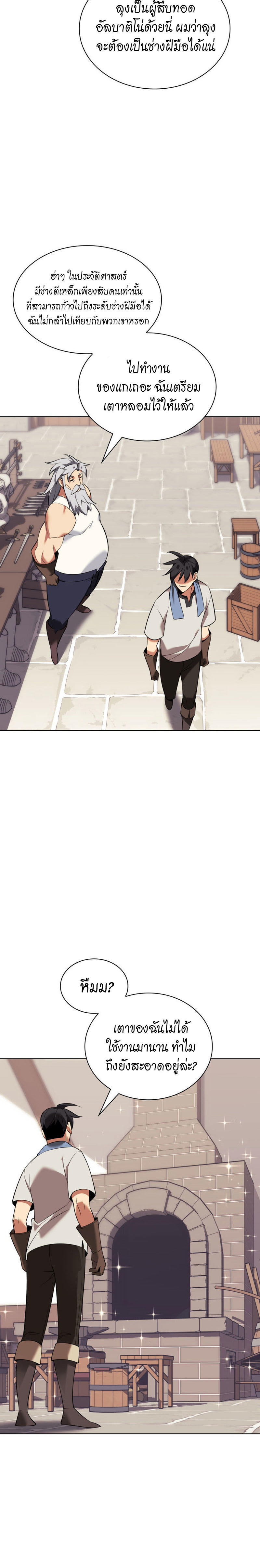 Overgeared (Remake) ตอนที่ 207 21