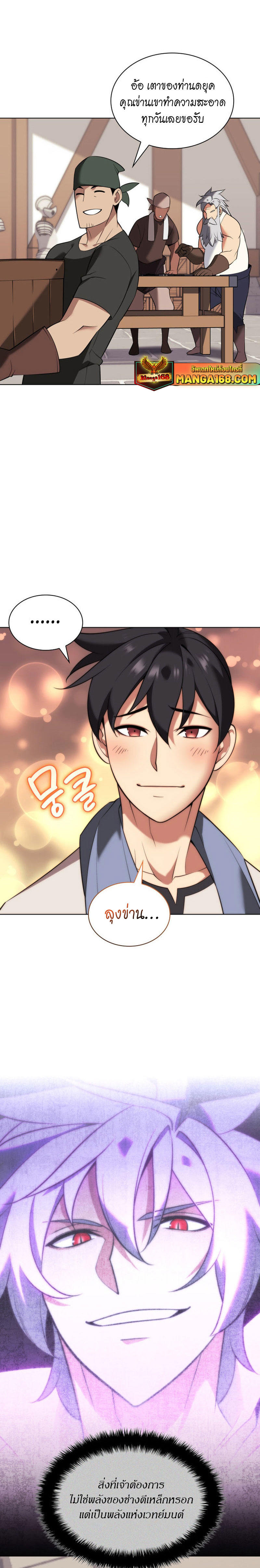 Overgeared (Remake) ตอนที่ 207 22