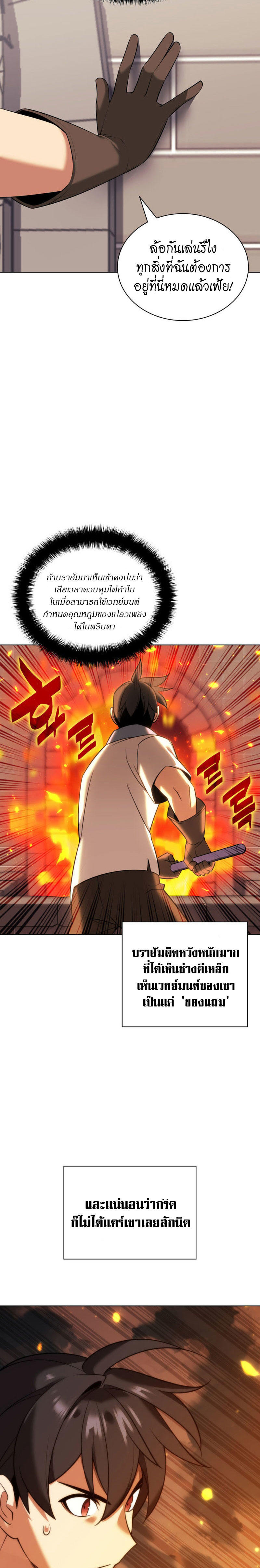 Overgeared (Remake) ตอนที่ 207 23