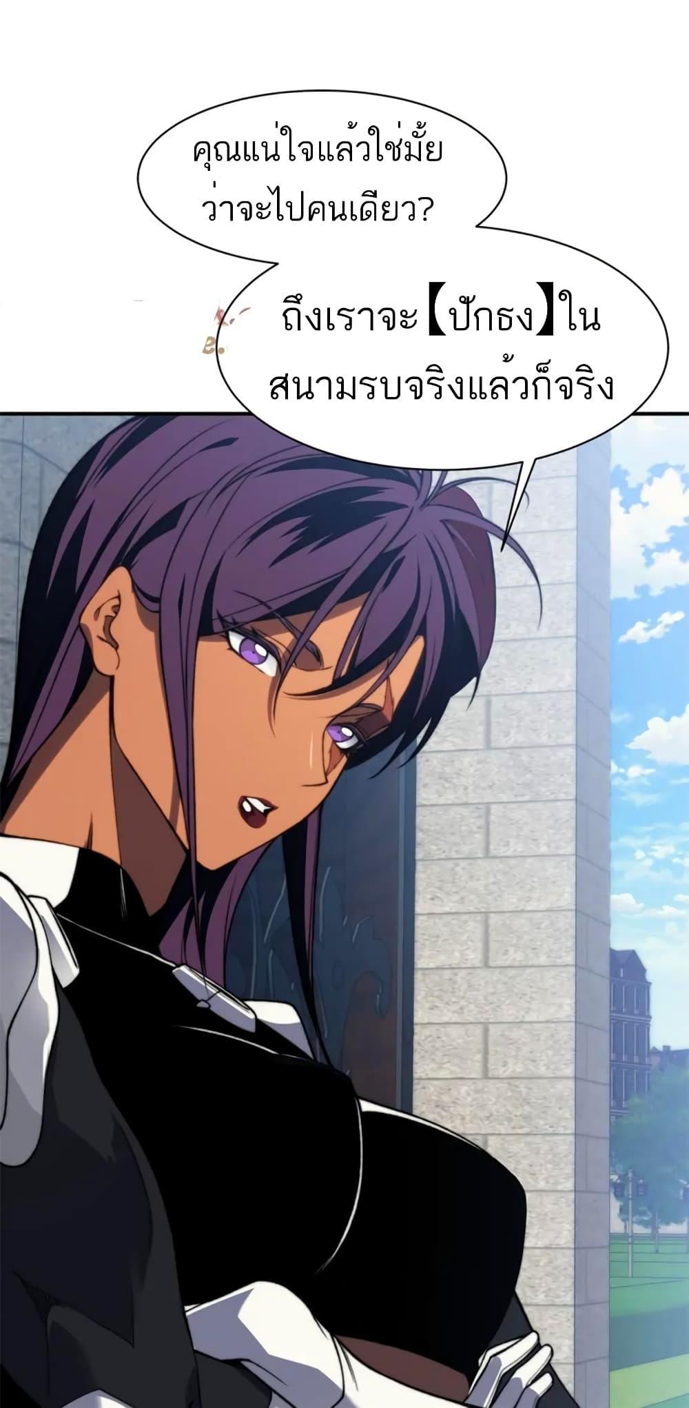 Demonic Evolution ตอนที่ 36 23