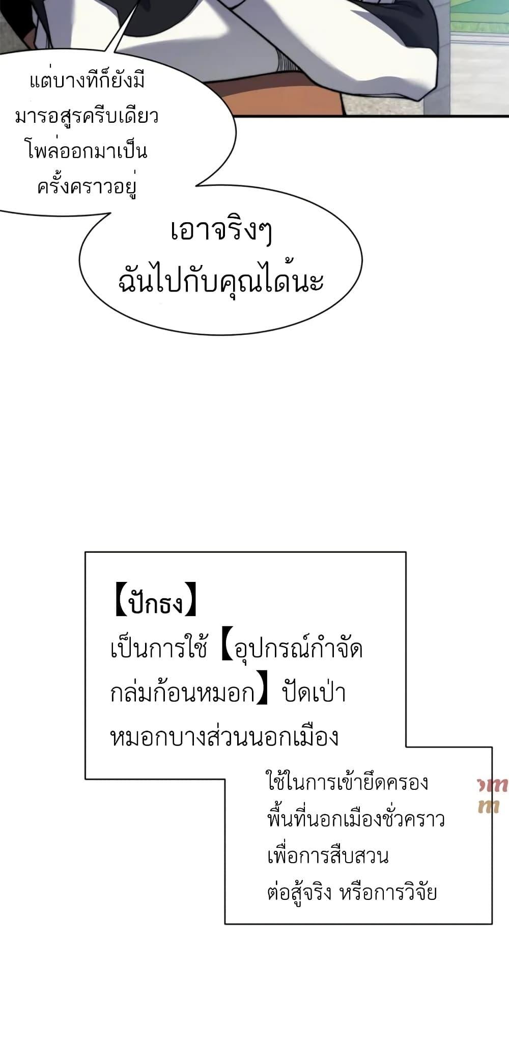 Demonic Evolution ตอนที่ 36 24