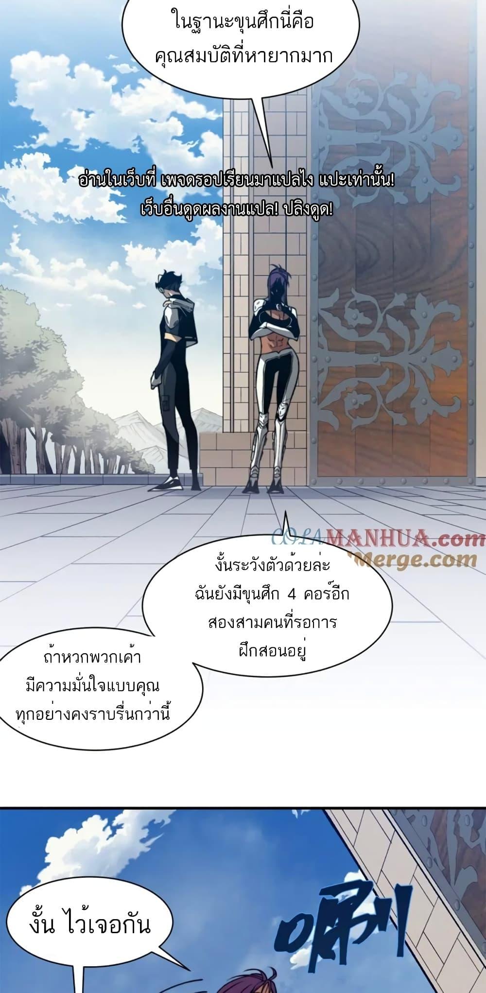 Demonic Evolution ตอนที่ 36 27