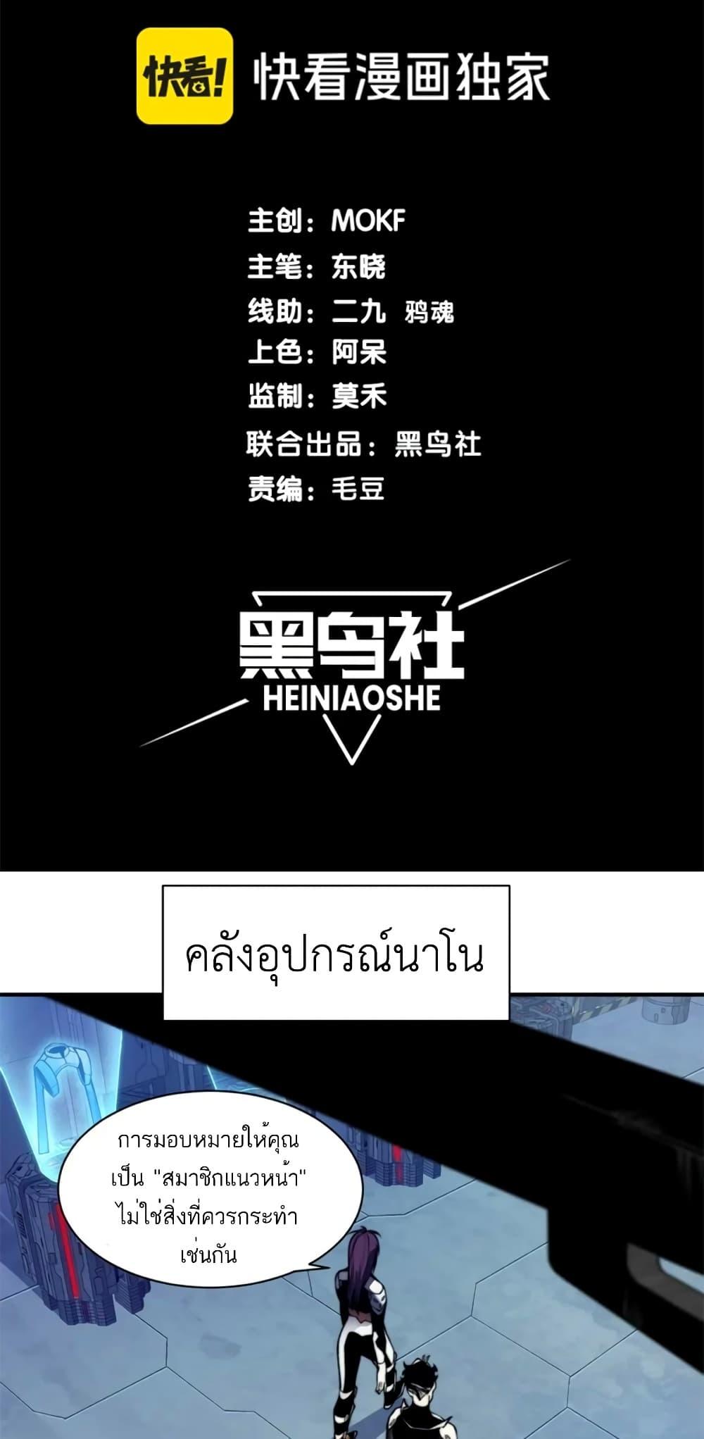 Demonic Evolution ตอนที่ 36 2