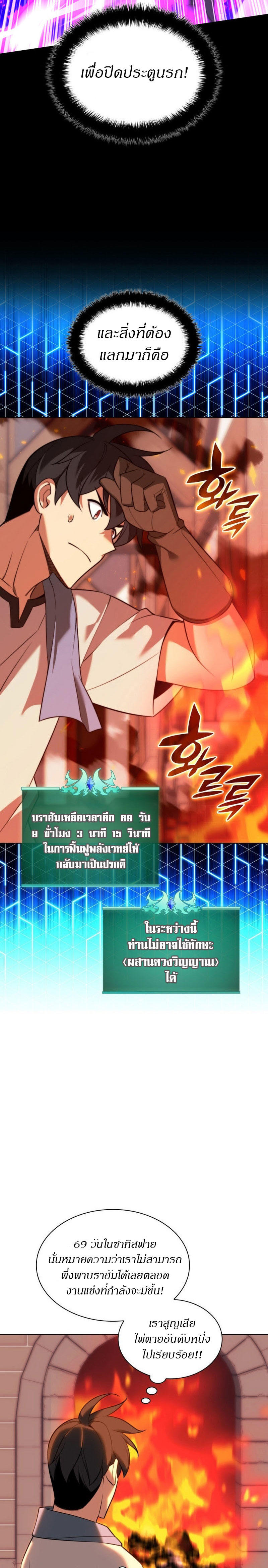 Overgeared (Remake) ตอนที่ 207 28