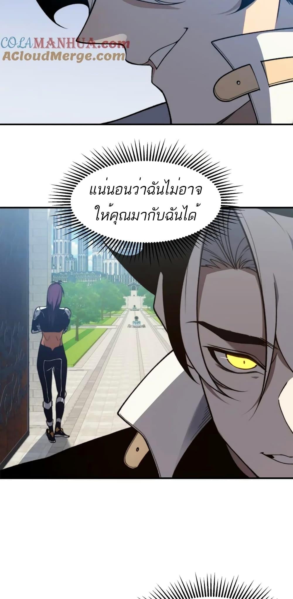 Demonic Evolution ตอนที่ 36 29