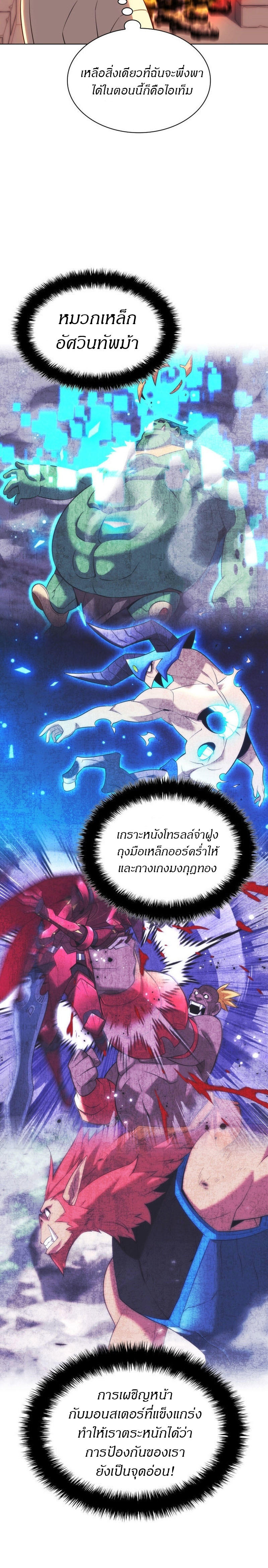 Overgeared (Remake) ตอนที่ 207 29