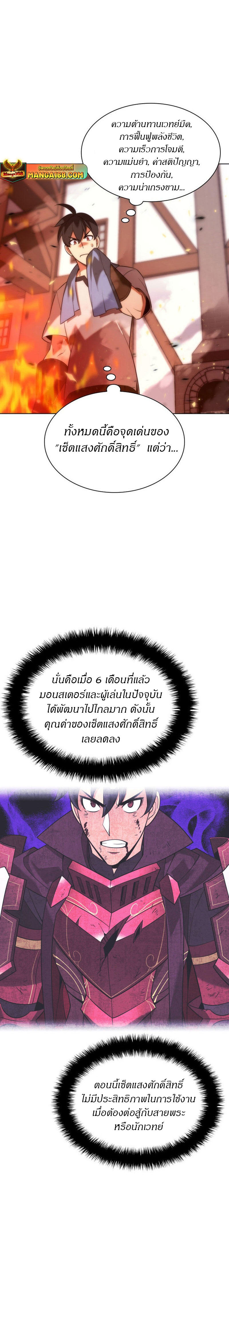 Overgeared (Remake) ตอนที่ 207 30