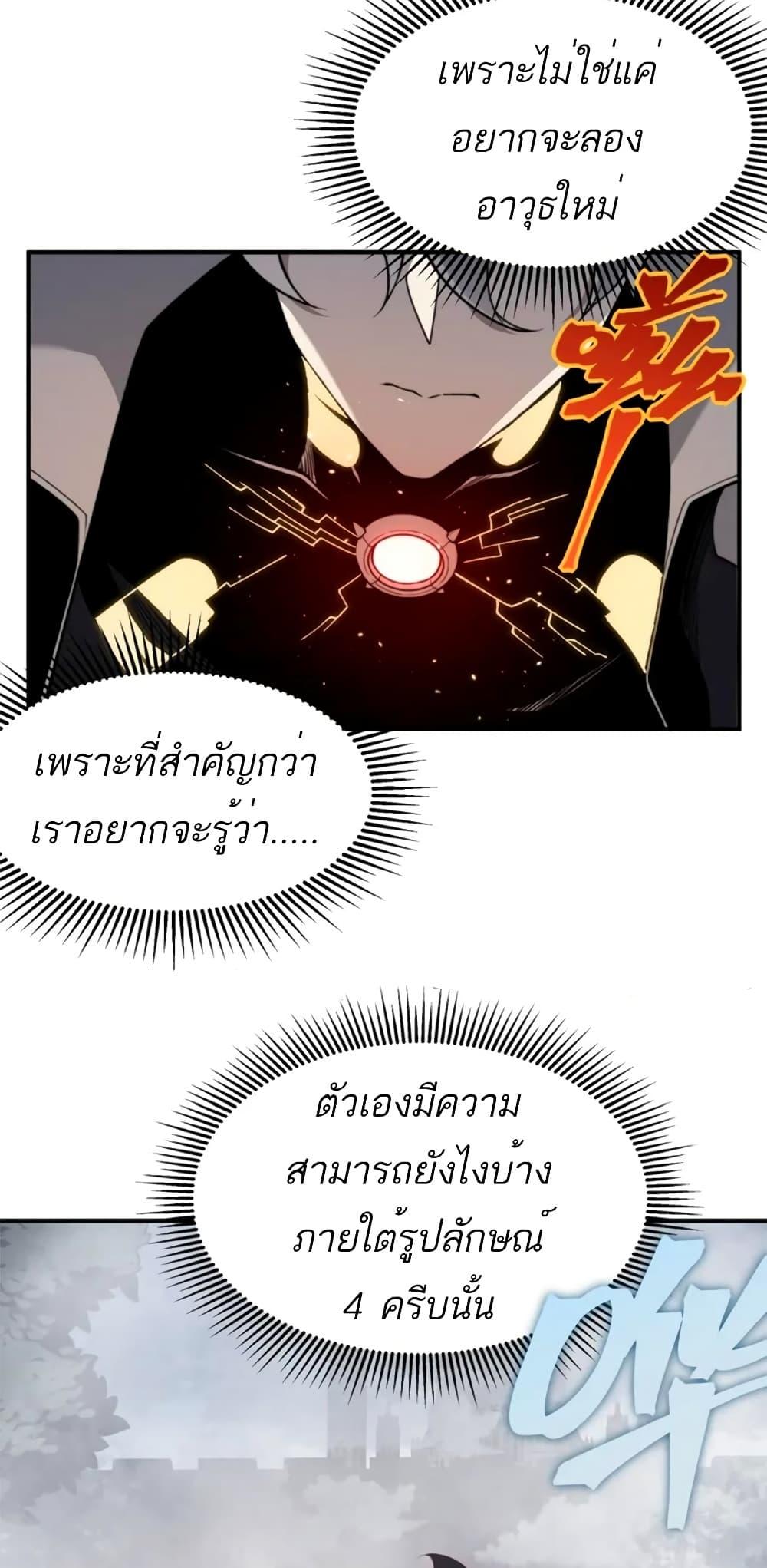 Demonic Evolution ตอนที่ 36 30