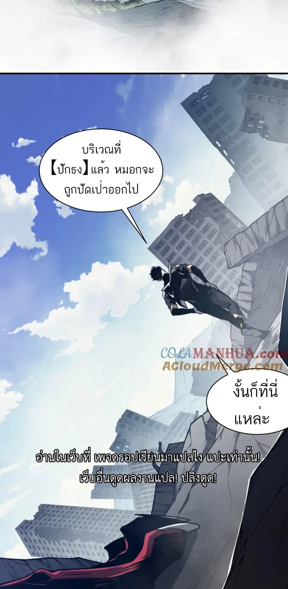 Demonic Evolution ตอนที่ 36 33