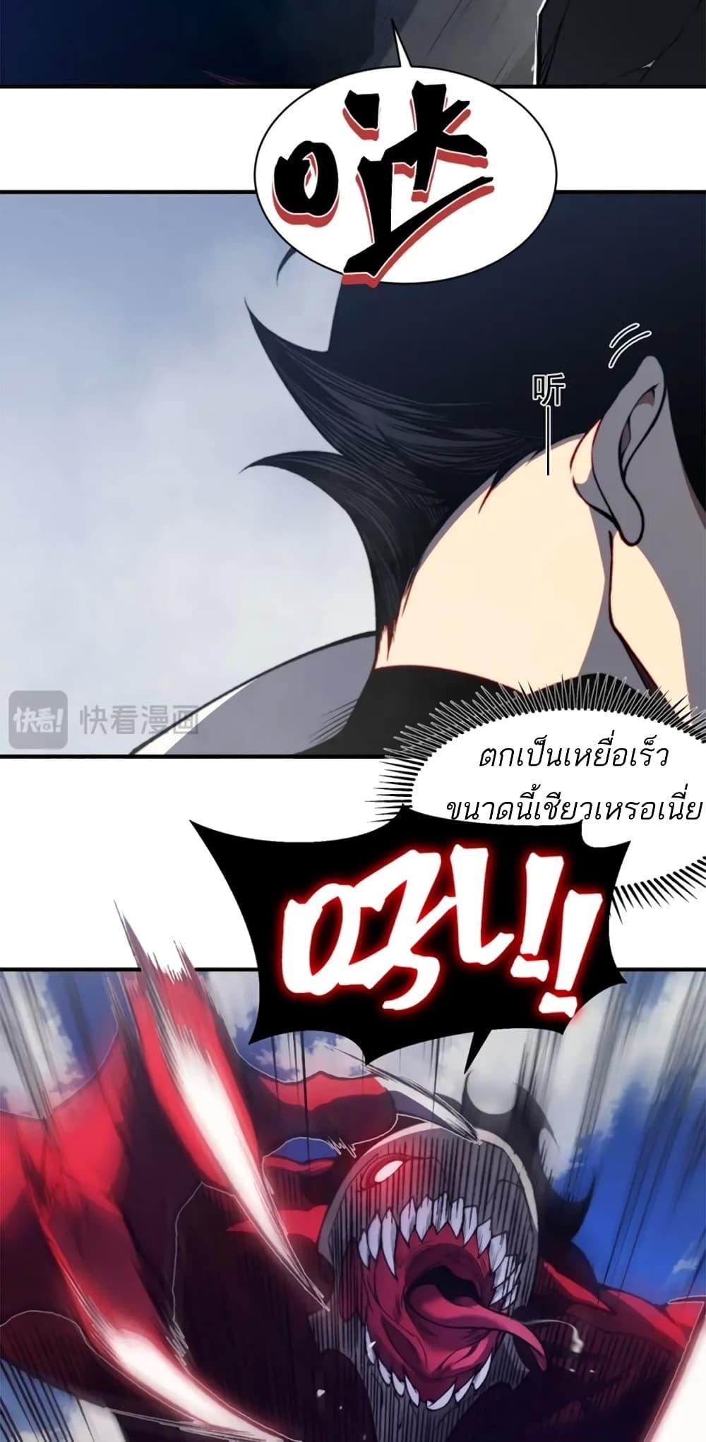 Demonic Evolution ตอนที่ 36 34