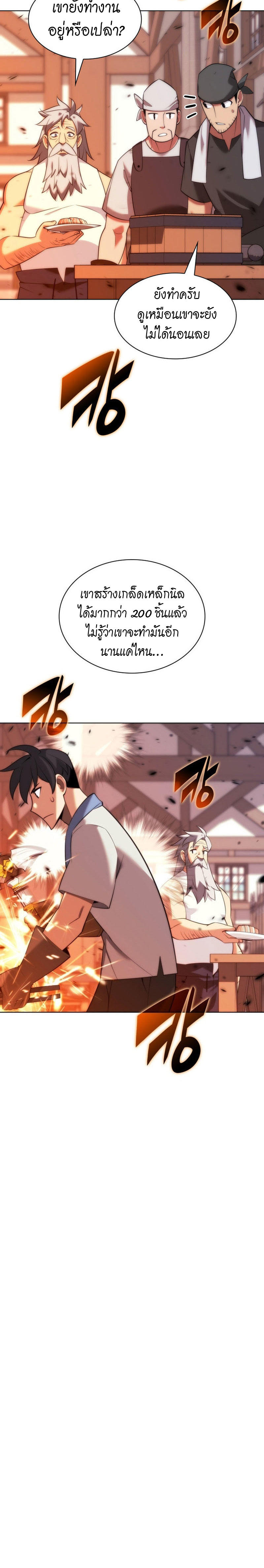 Overgeared (Remake) ตอนที่ 207 36