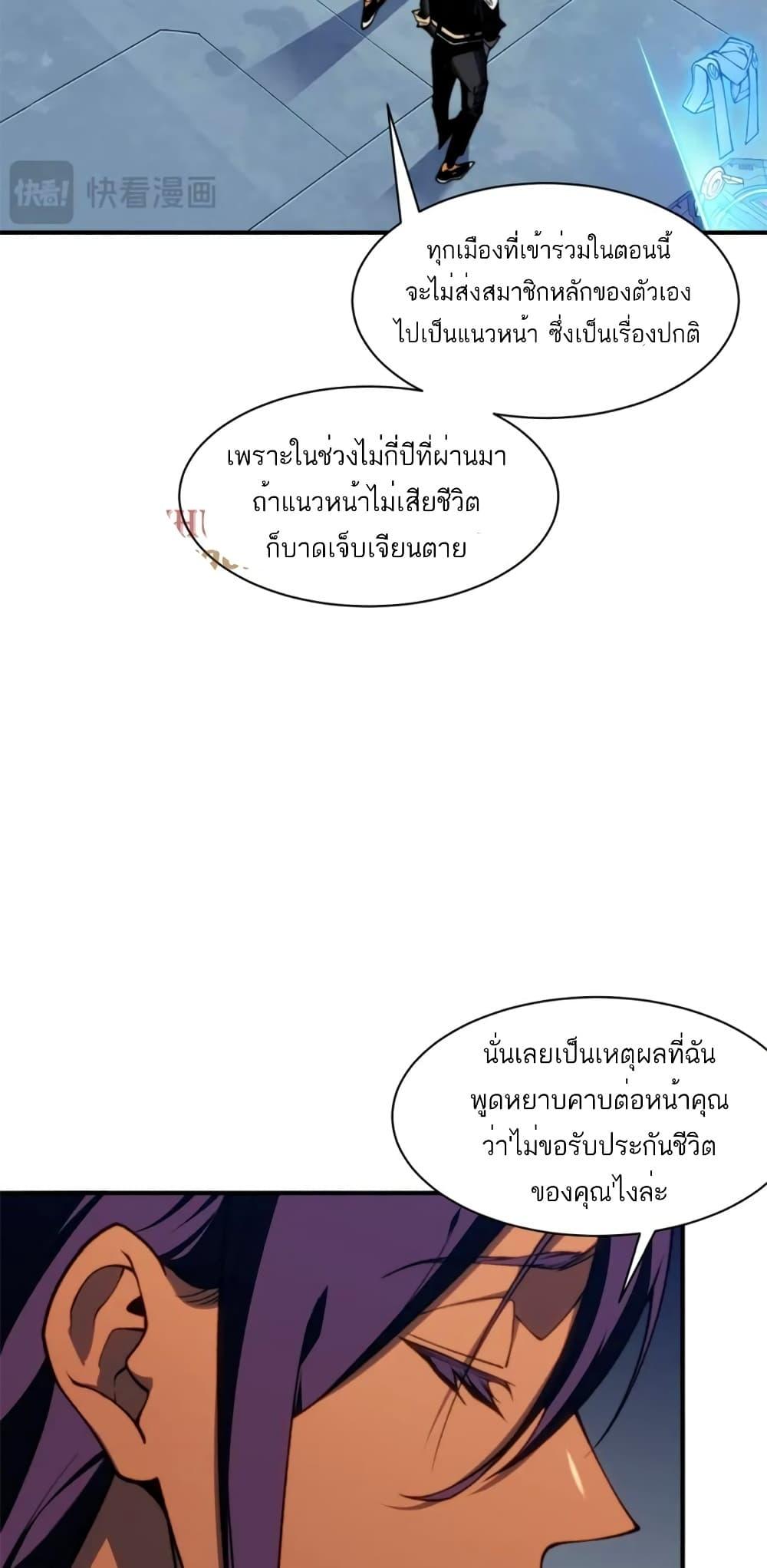 Demonic Evolution ตอนที่ 36 3