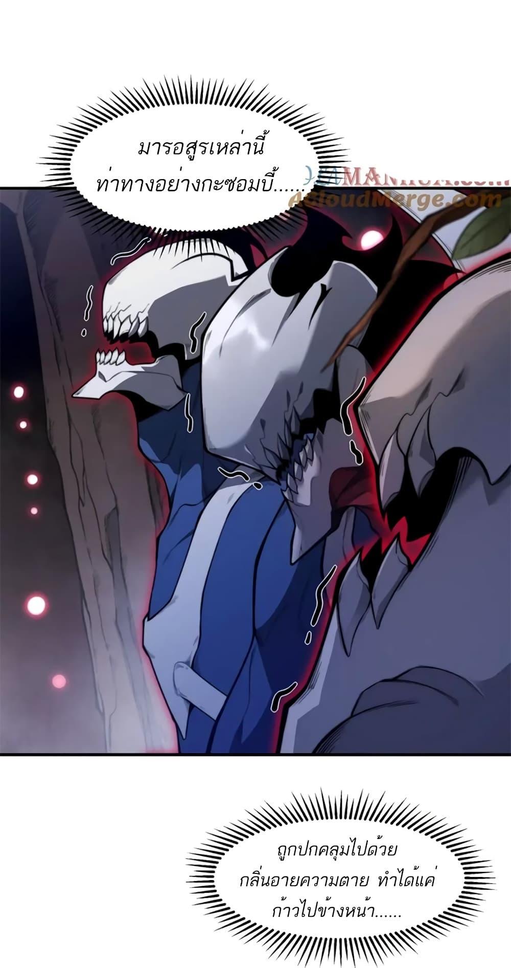 Demonic Evolution ตอนที่ 37 37