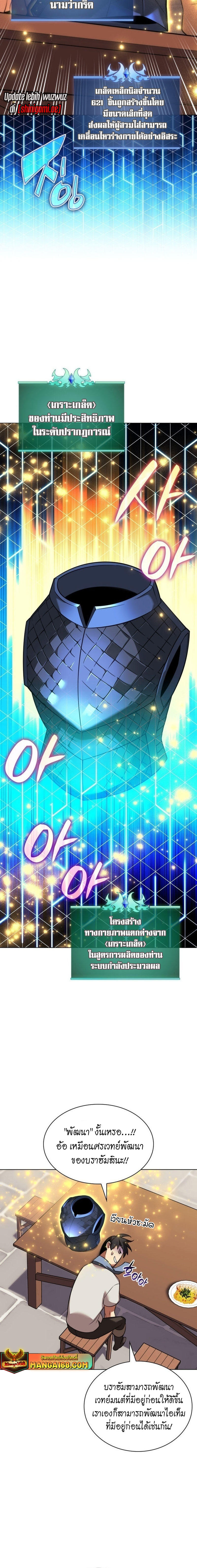 Overgeared (Remake) ตอนที่ 207 38