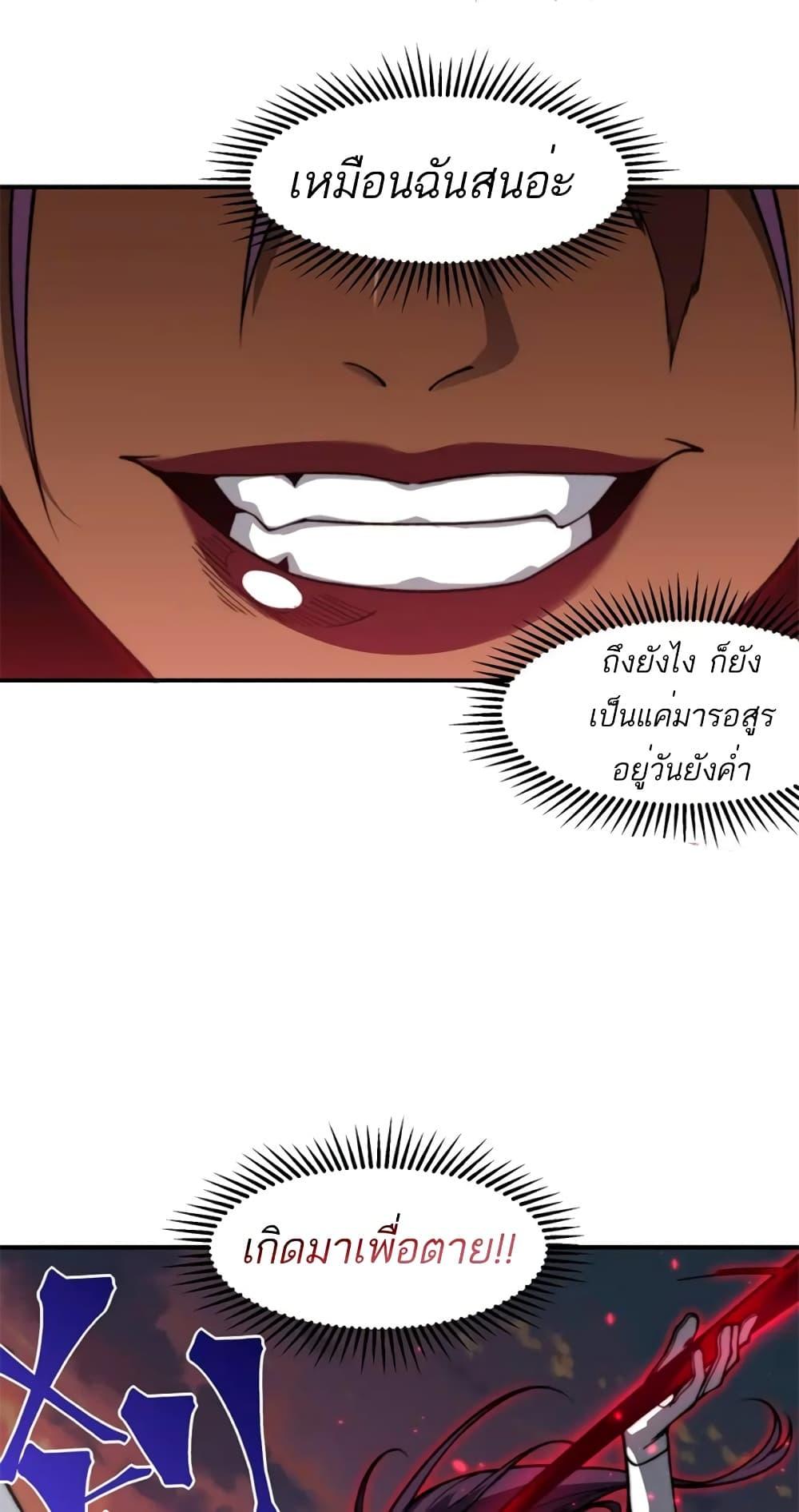 Demonic Evolution ตอนที่ 37 38
