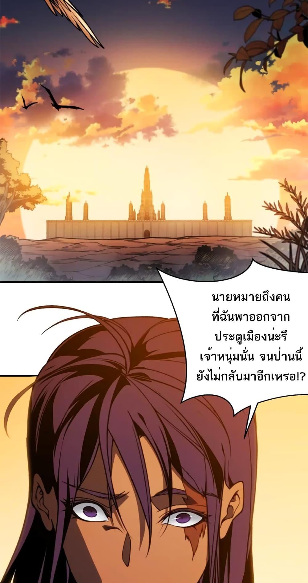 Demonic Evolution ตอนที่ 37 3