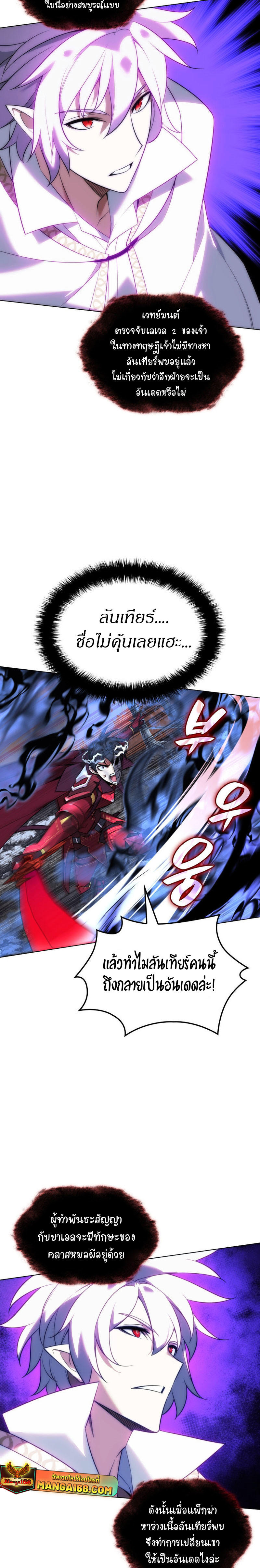 Overgeared (Remake) ตอนที่ 207 3