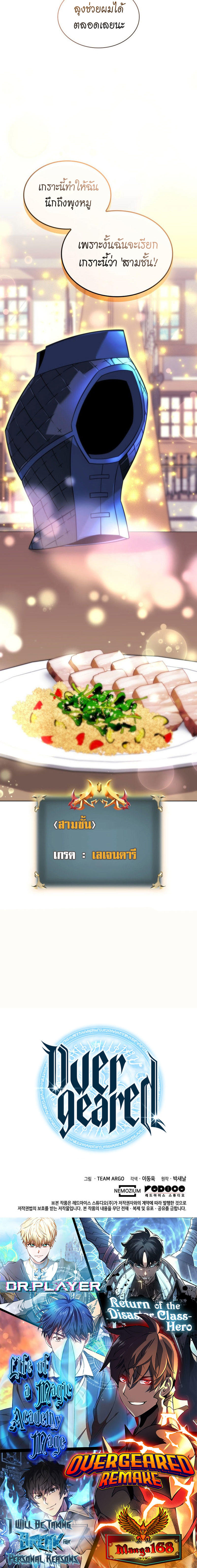 Overgeared (Remake) ตอนที่ 207 40