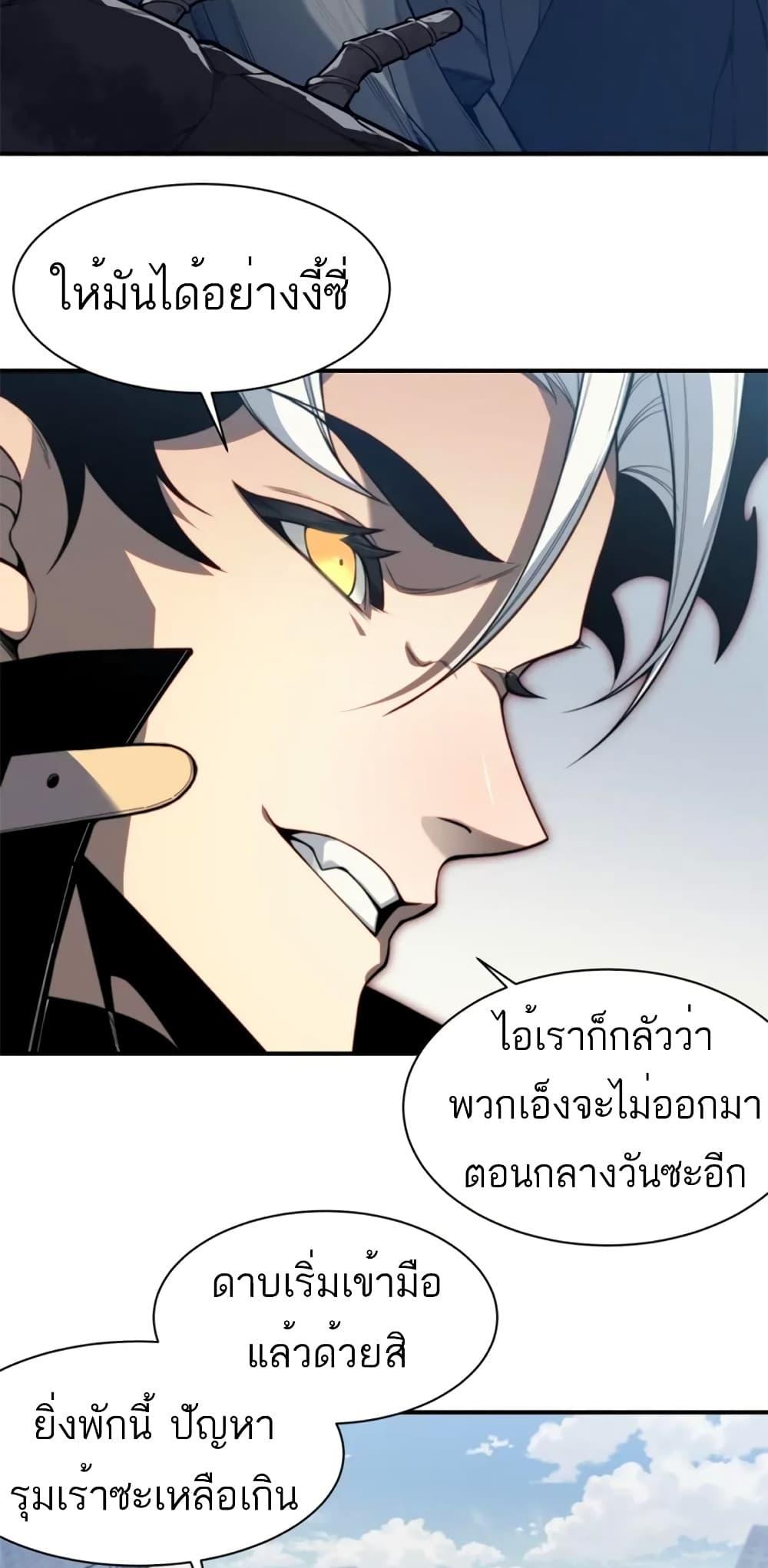 Demonic Evolution ตอนที่ 36 44
