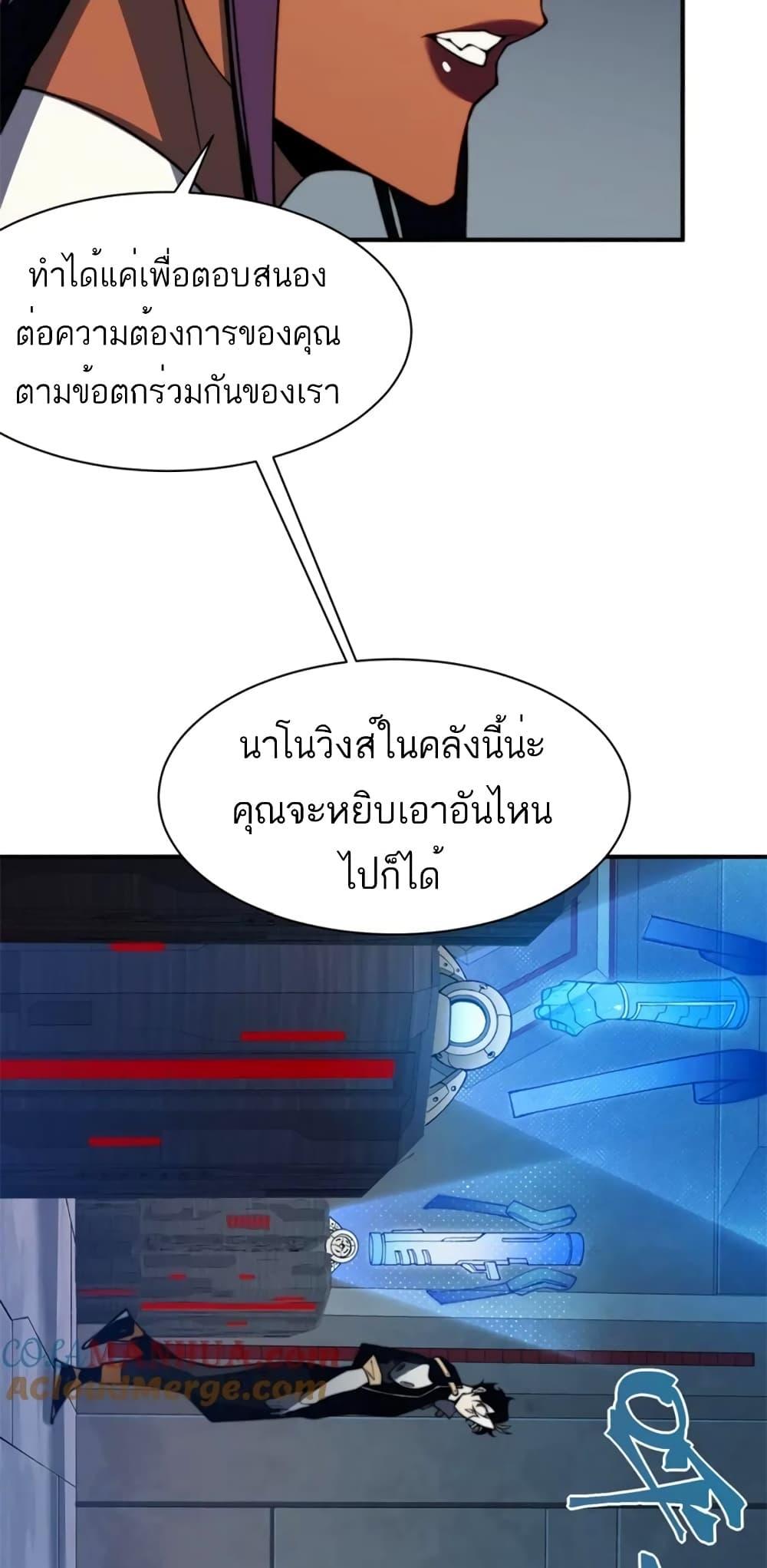 Demonic Evolution ตอนที่ 36 4