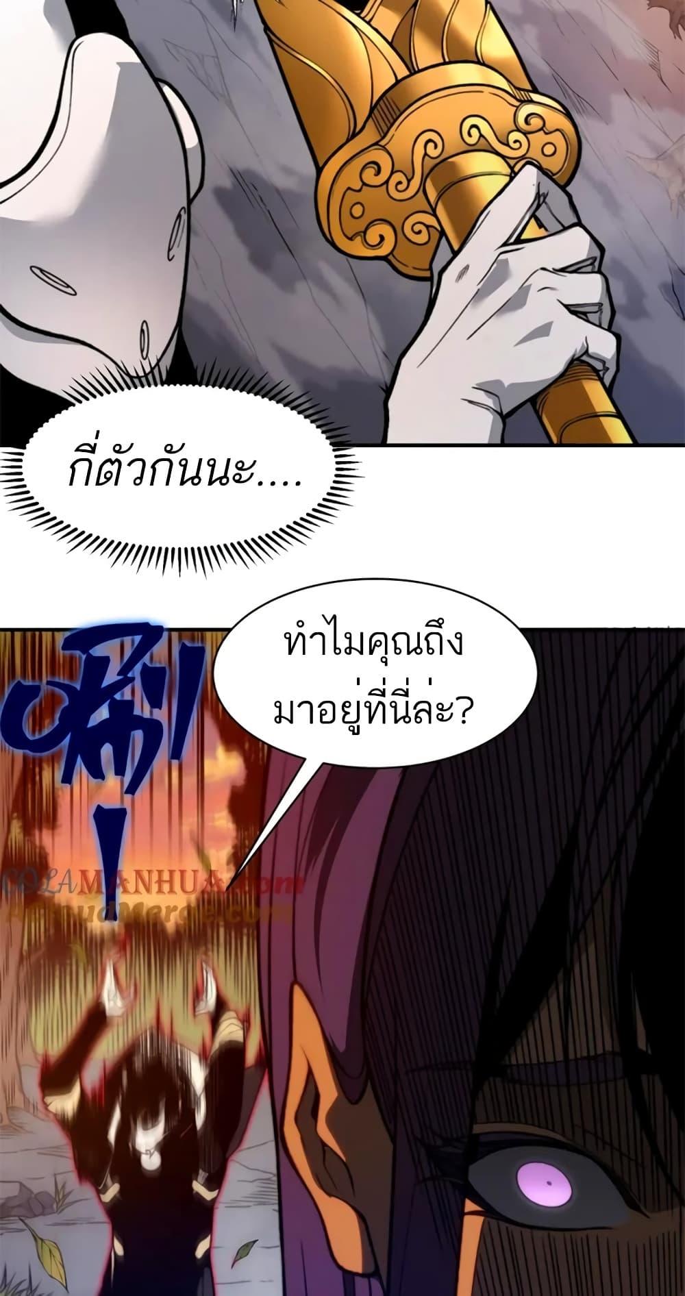 Demonic Evolution ตอนที่ 37 46