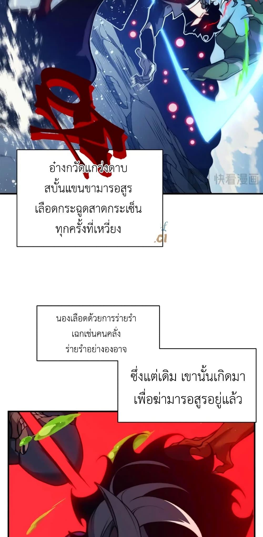 Demonic Evolution ตอนที่ 36 48