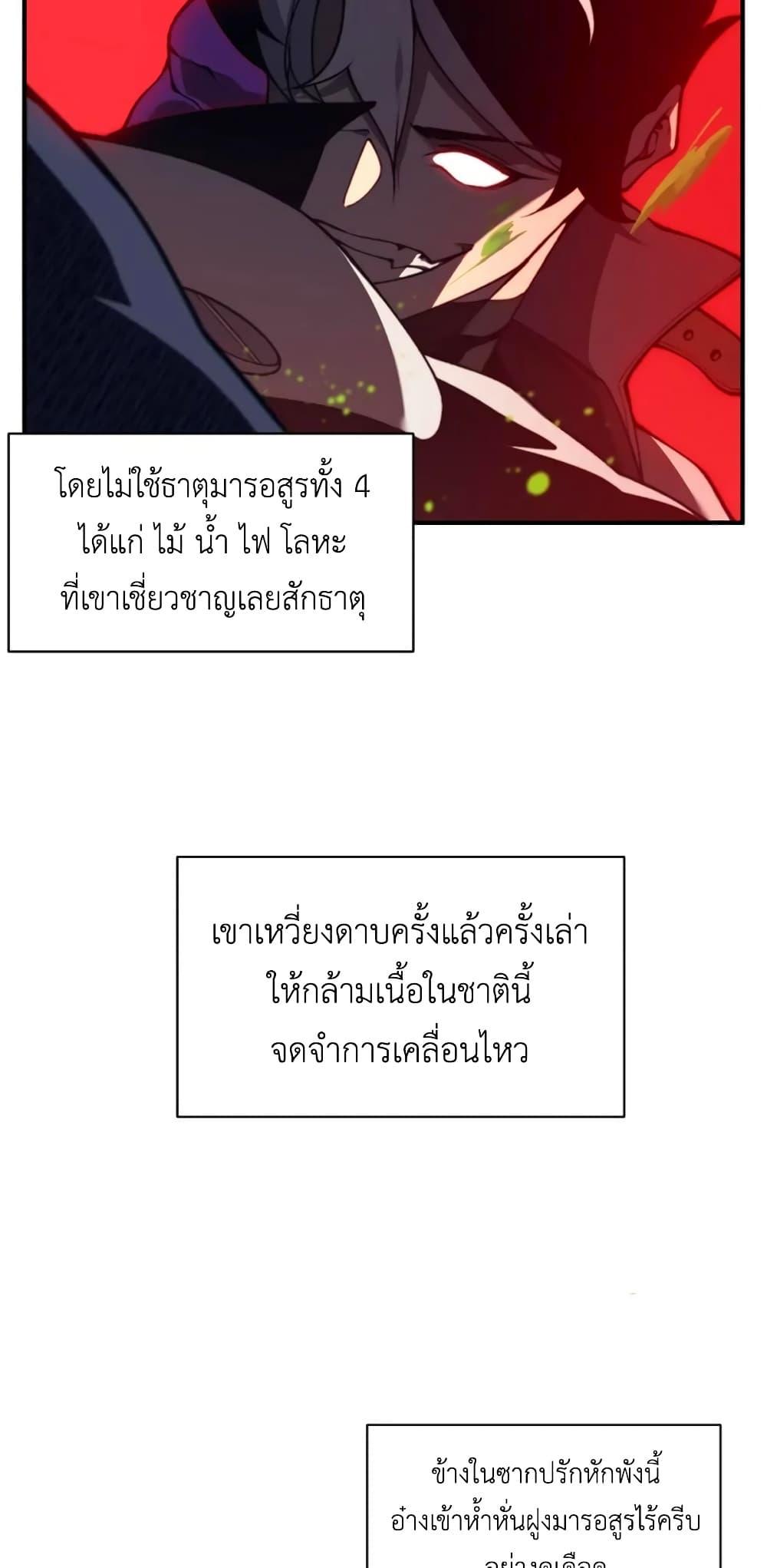 Demonic Evolution ตอนที่ 36 49