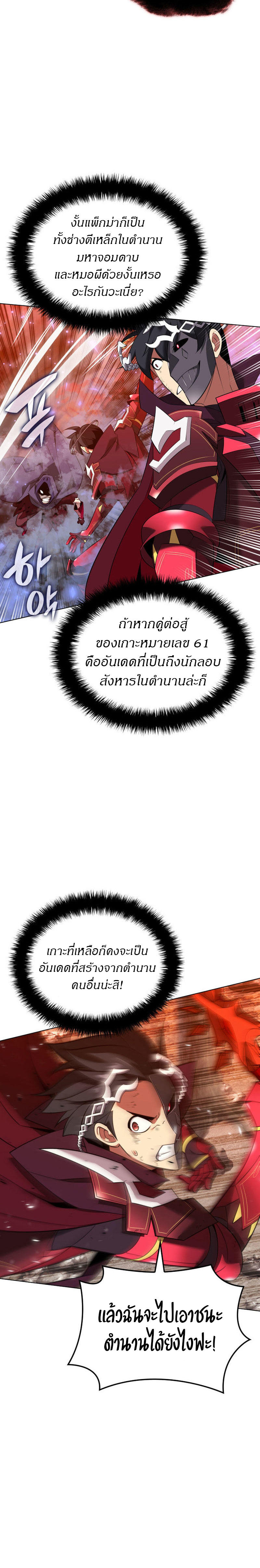 Overgeared (Remake) ตอนที่ 207 4