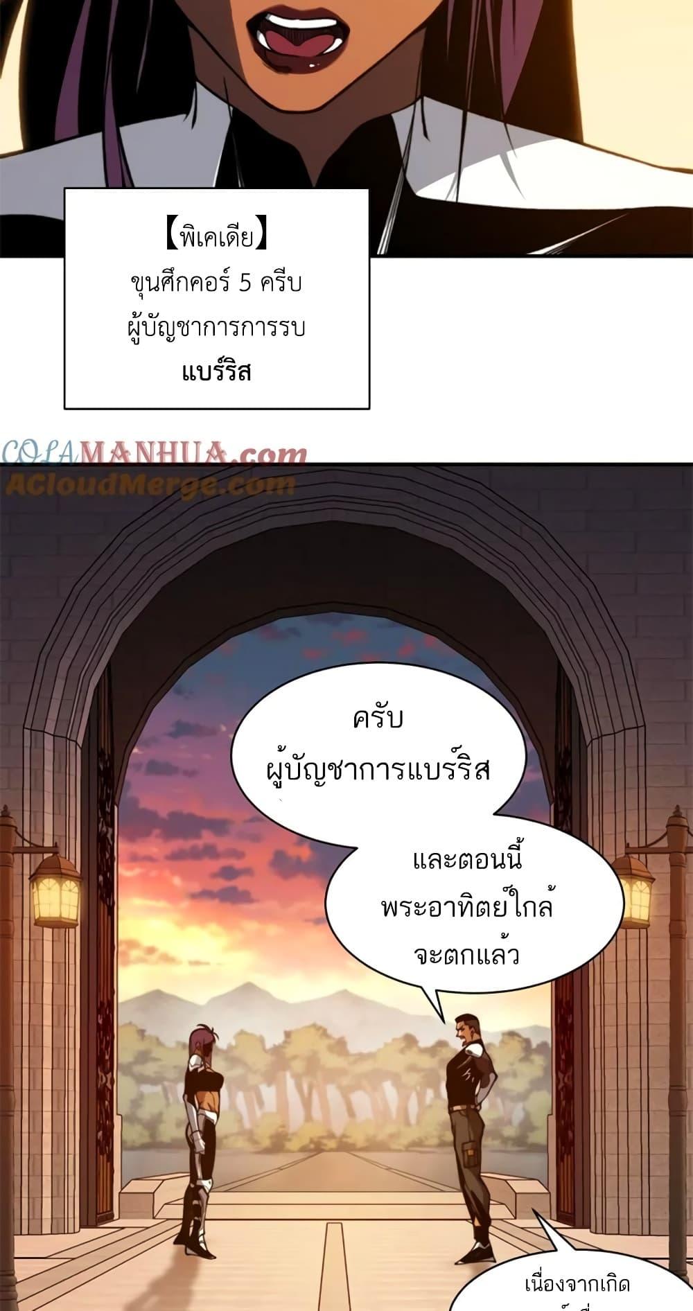 Demonic Evolution ตอนที่ 37 4