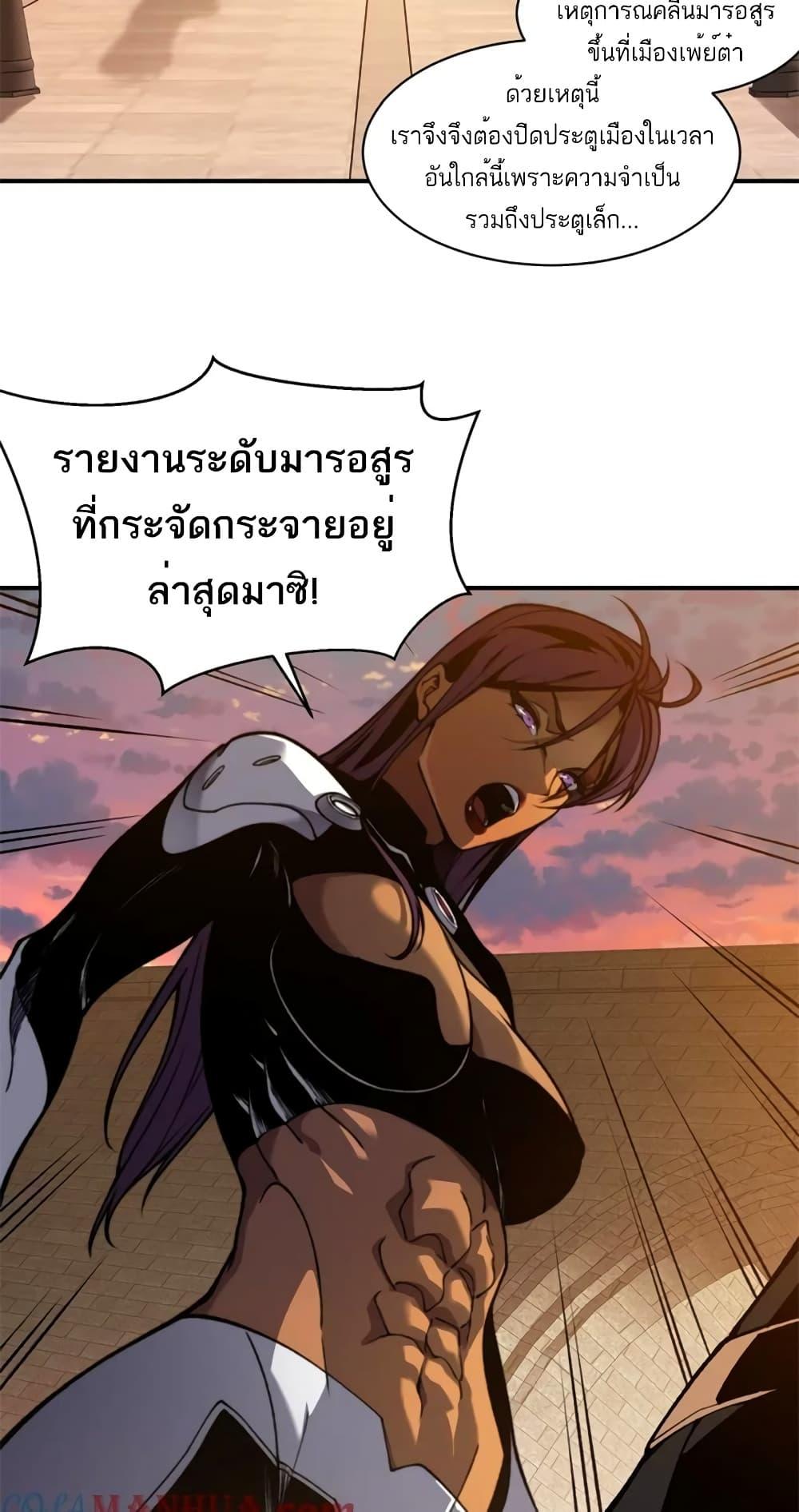 Demonic Evolution ตอนที่ 37 5