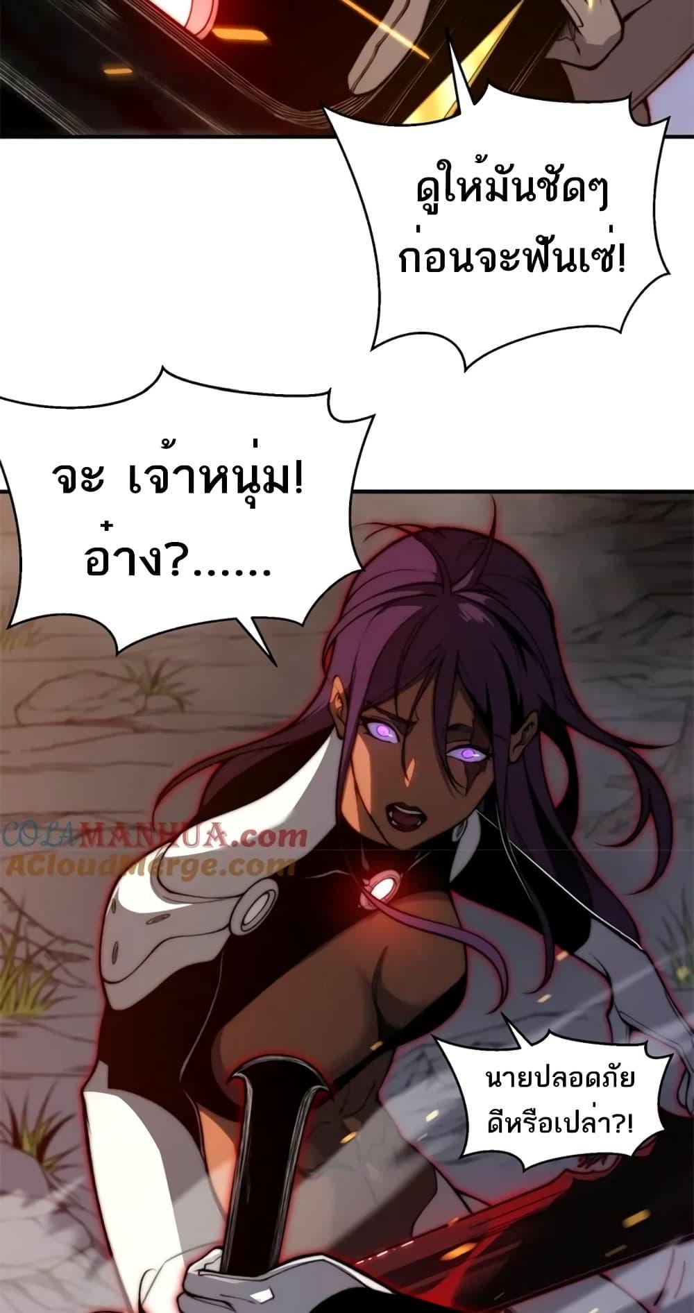 Demonic Evolution ตอนที่ 37 51