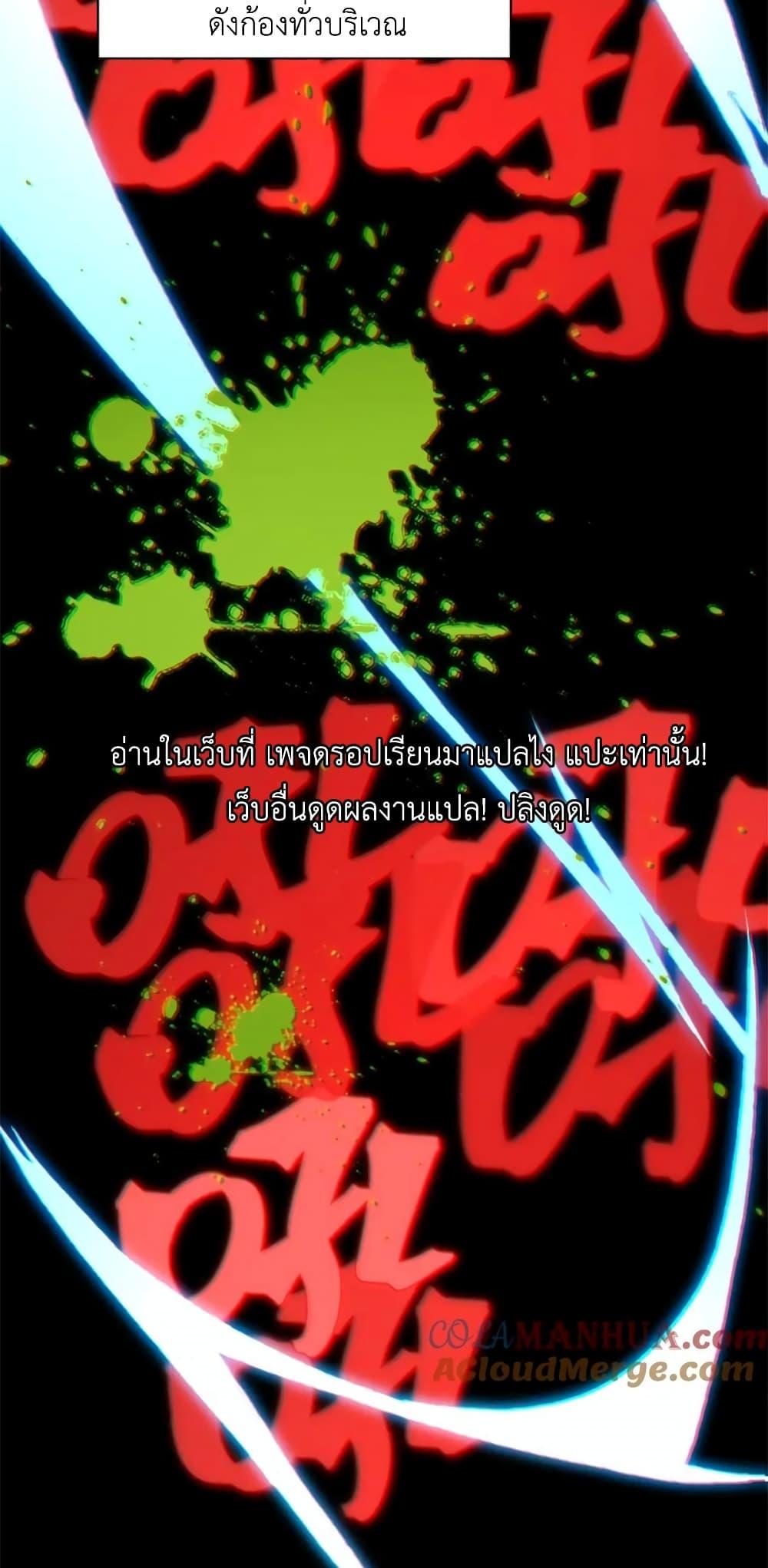 Demonic Evolution ตอนที่ 36 52
