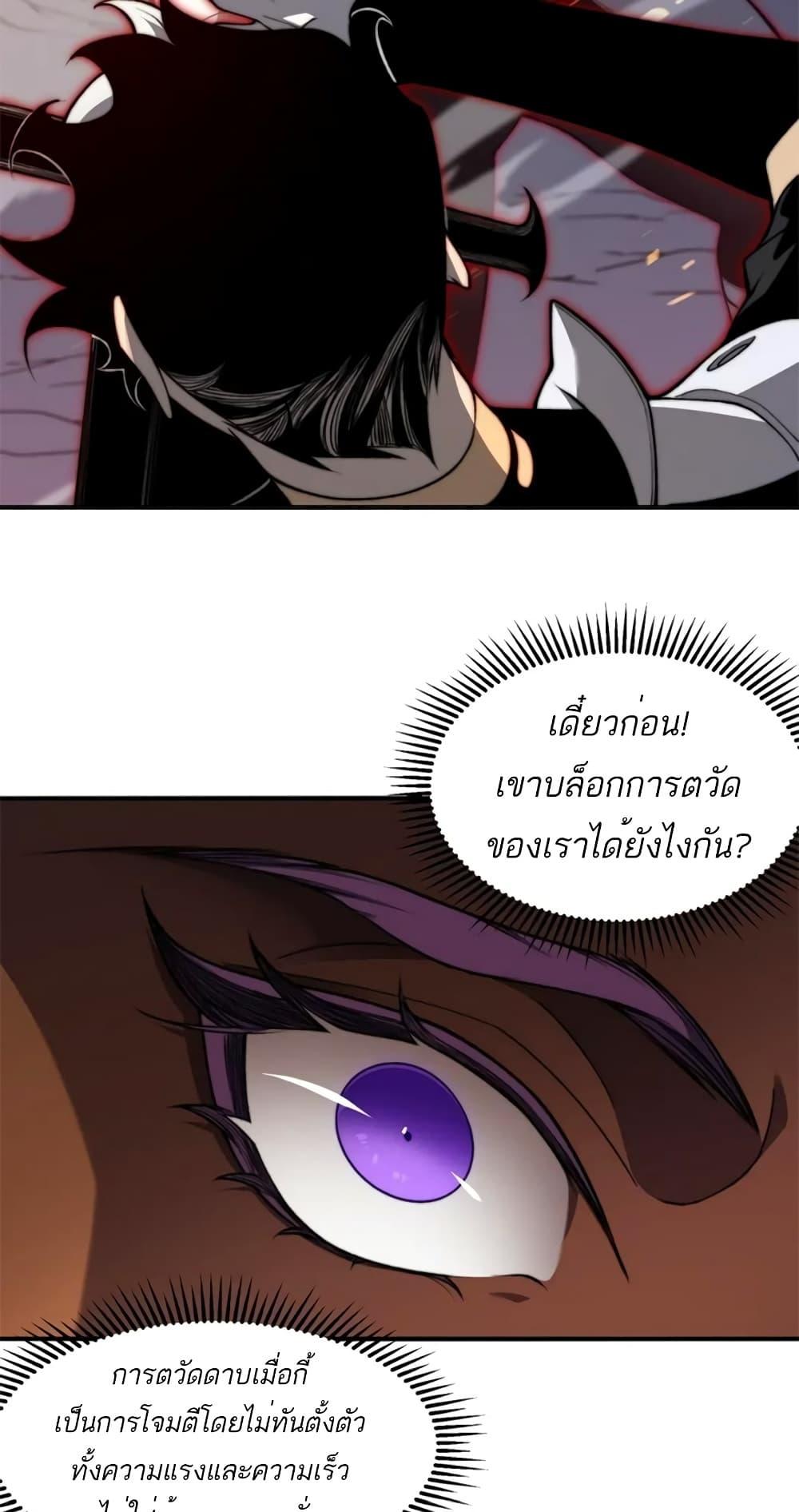 Demonic Evolution ตอนที่ 37 52
