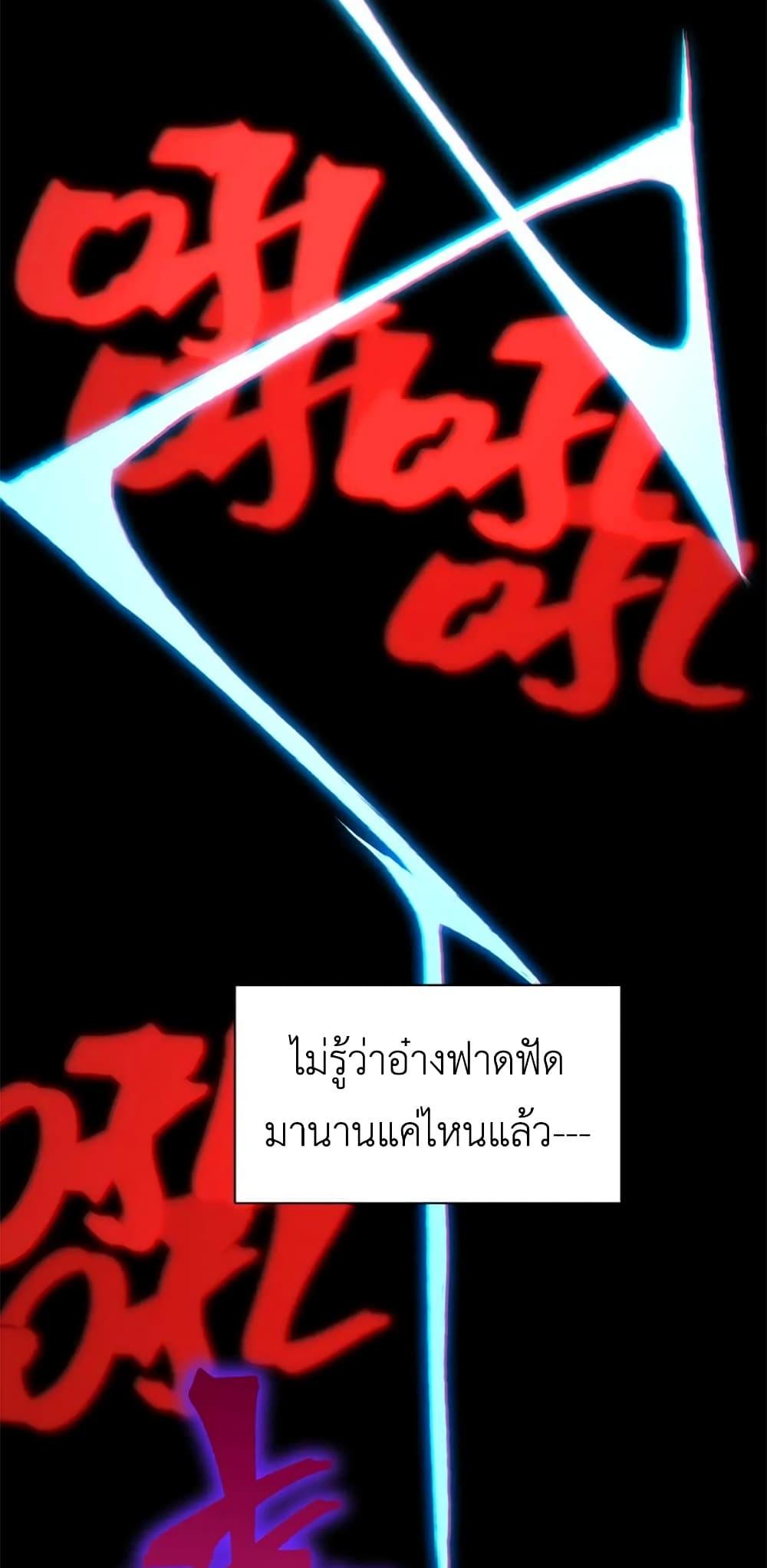 Demonic Evolution ตอนที่ 36 53