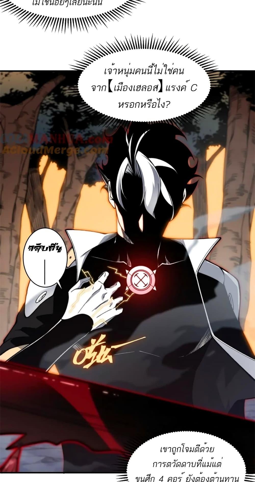 Demonic Evolution ตอนที่ 37 53