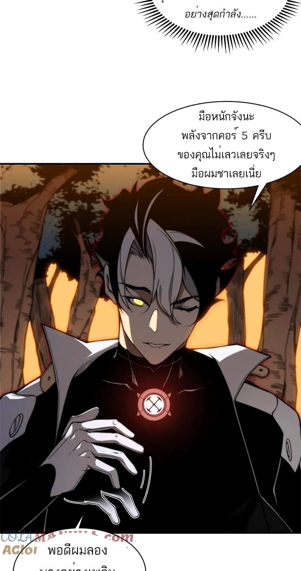 Demonic Evolution ตอนที่ 37 54