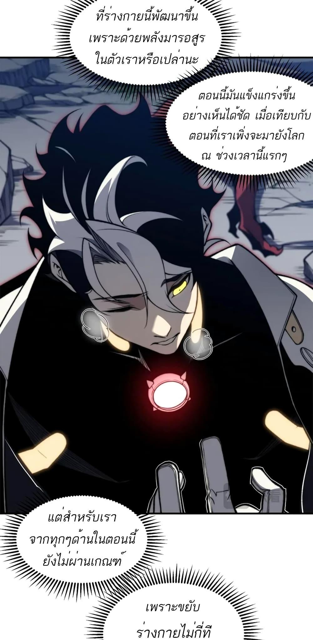 Demonic Evolution ตอนที่ 36 56