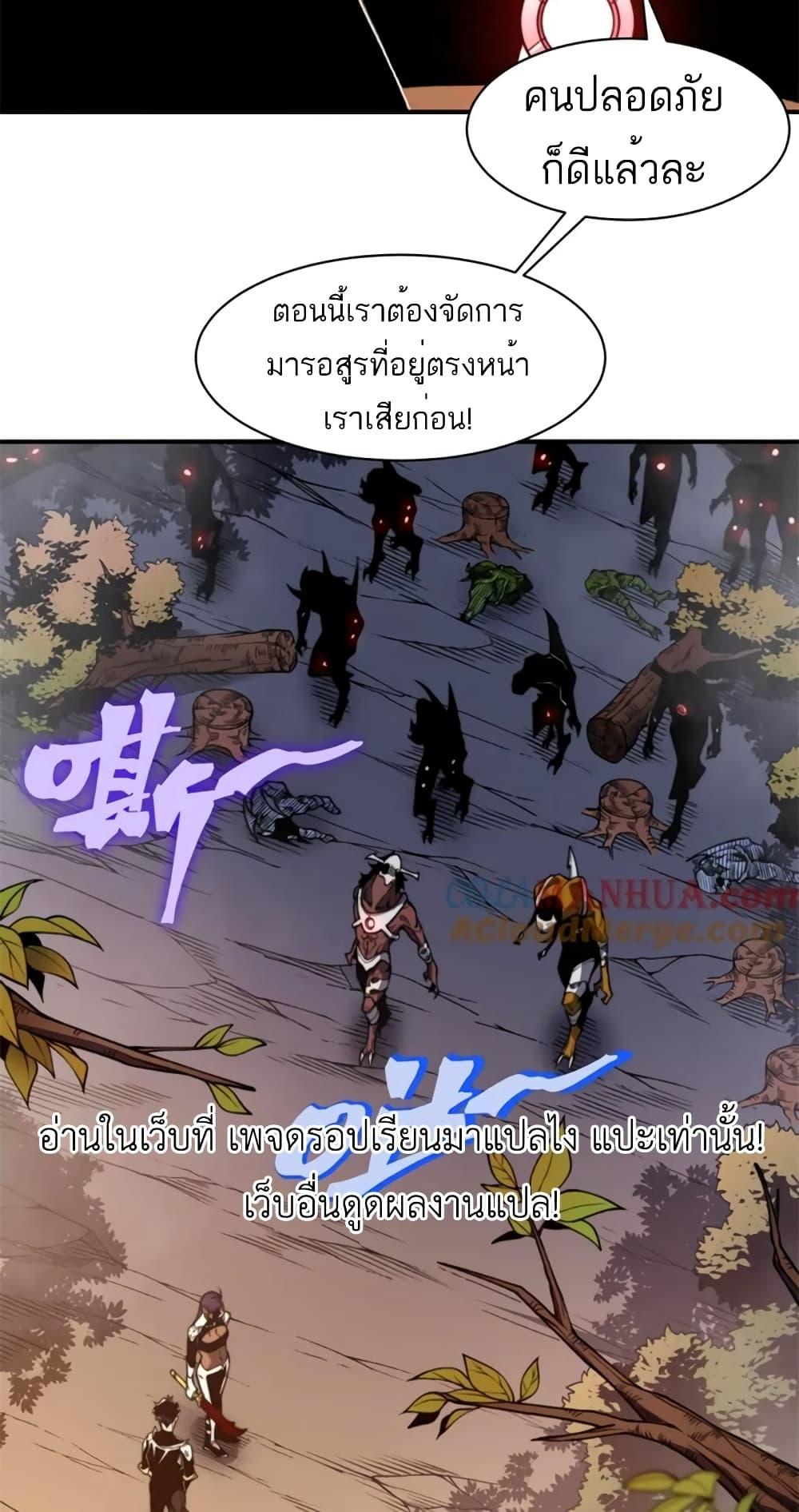 Demonic Evolution ตอนที่ 37 56