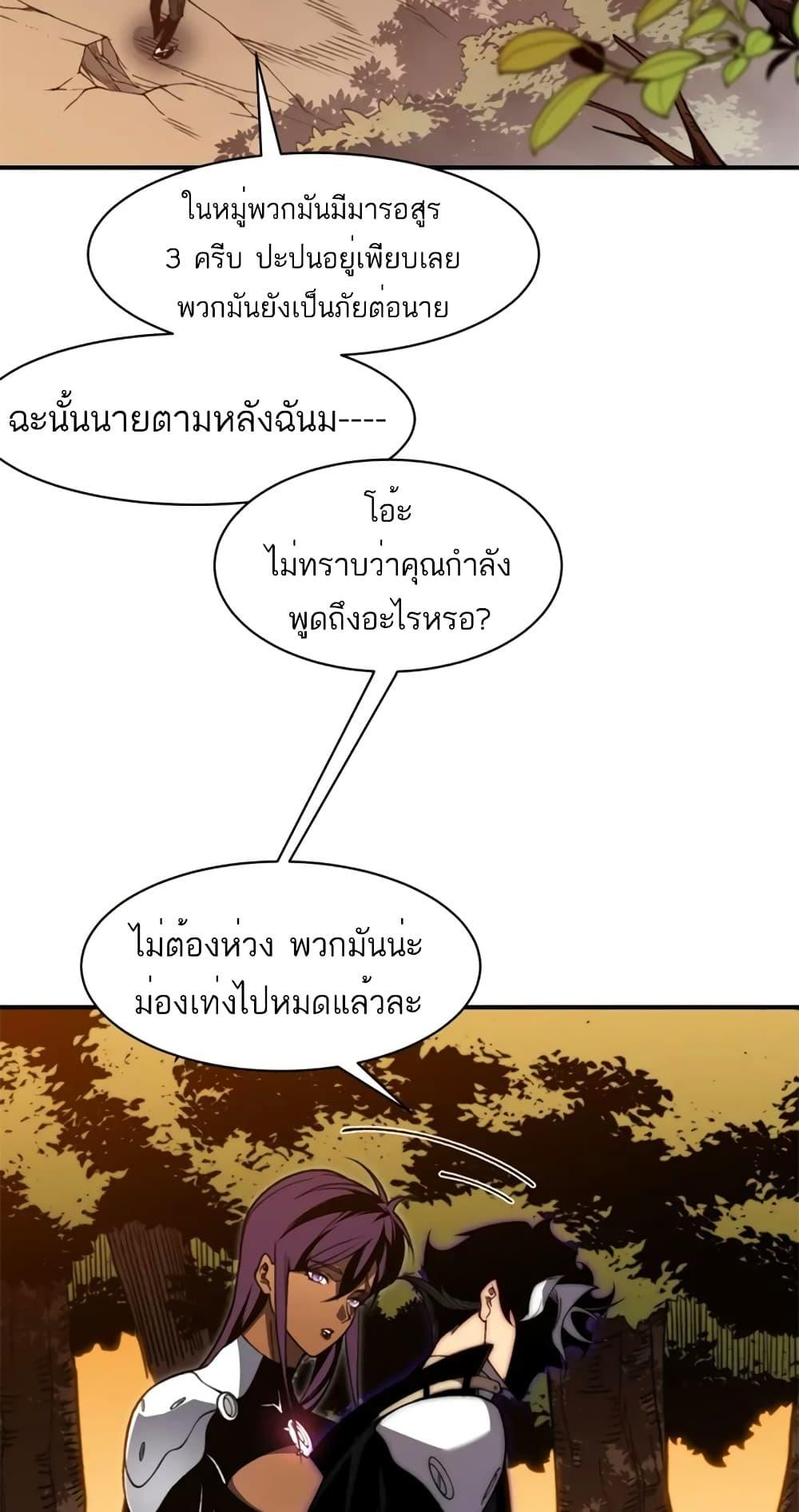 Demonic Evolution ตอนที่ 37 57